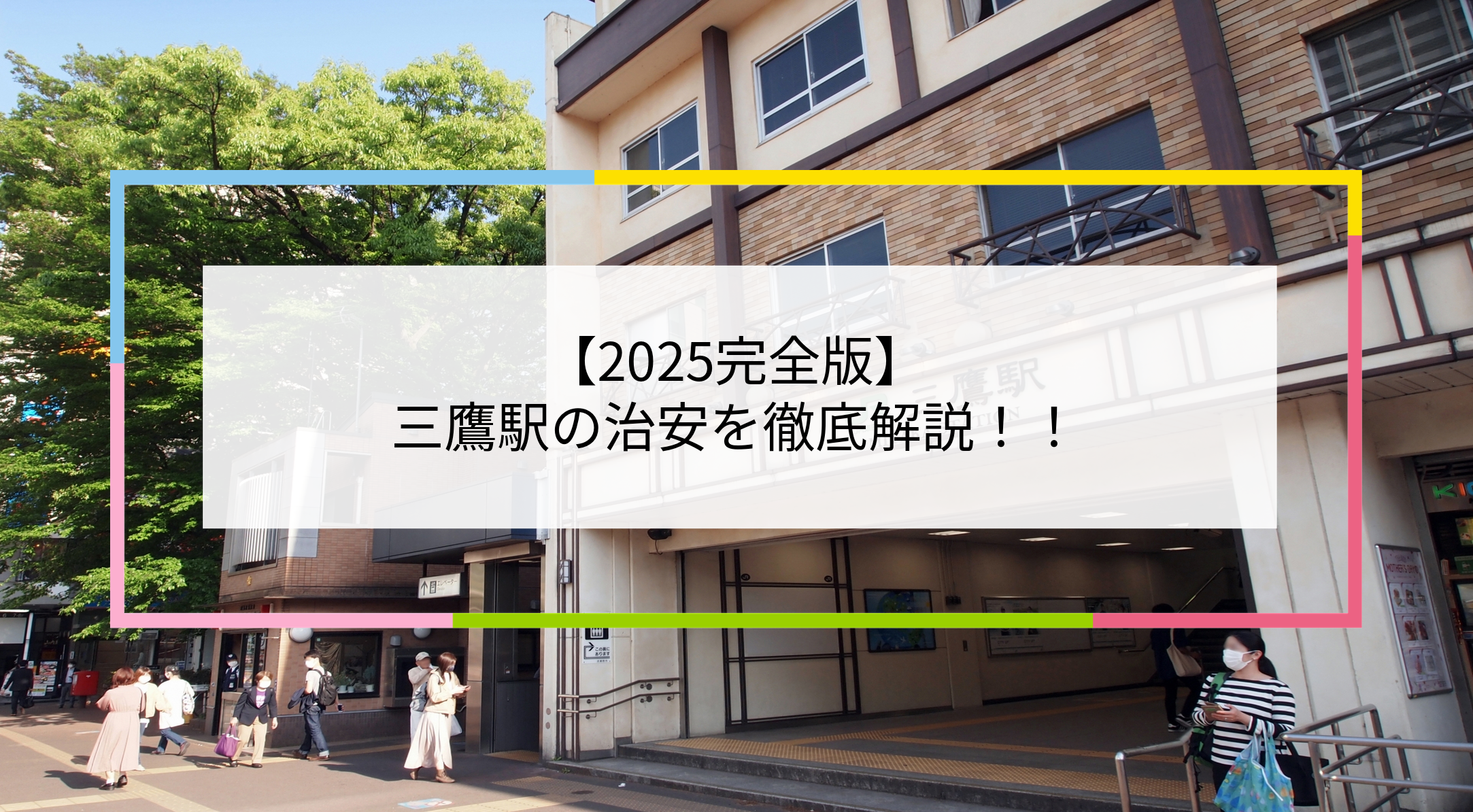三鷹駅の写真
