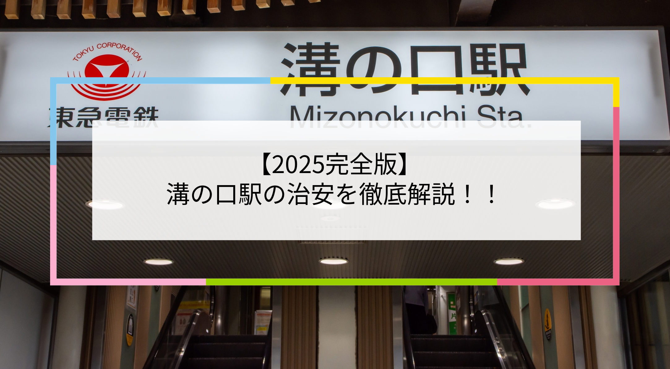 溝の口駅の写真