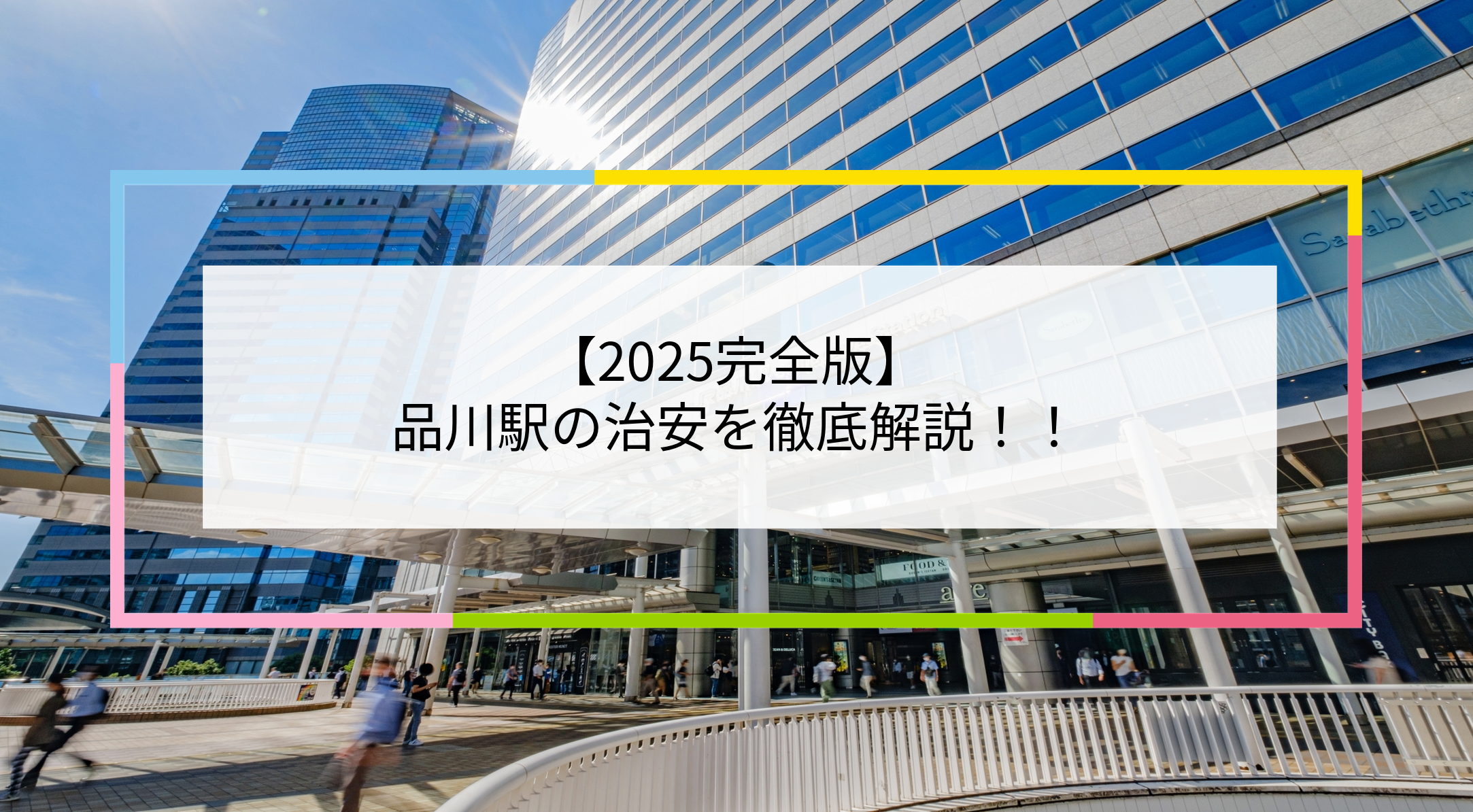 品川駅の写真