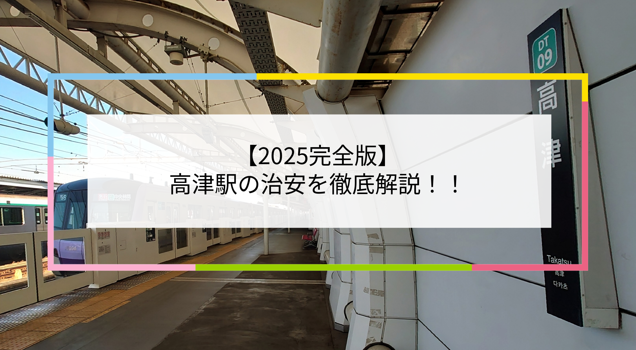 高津駅の写真