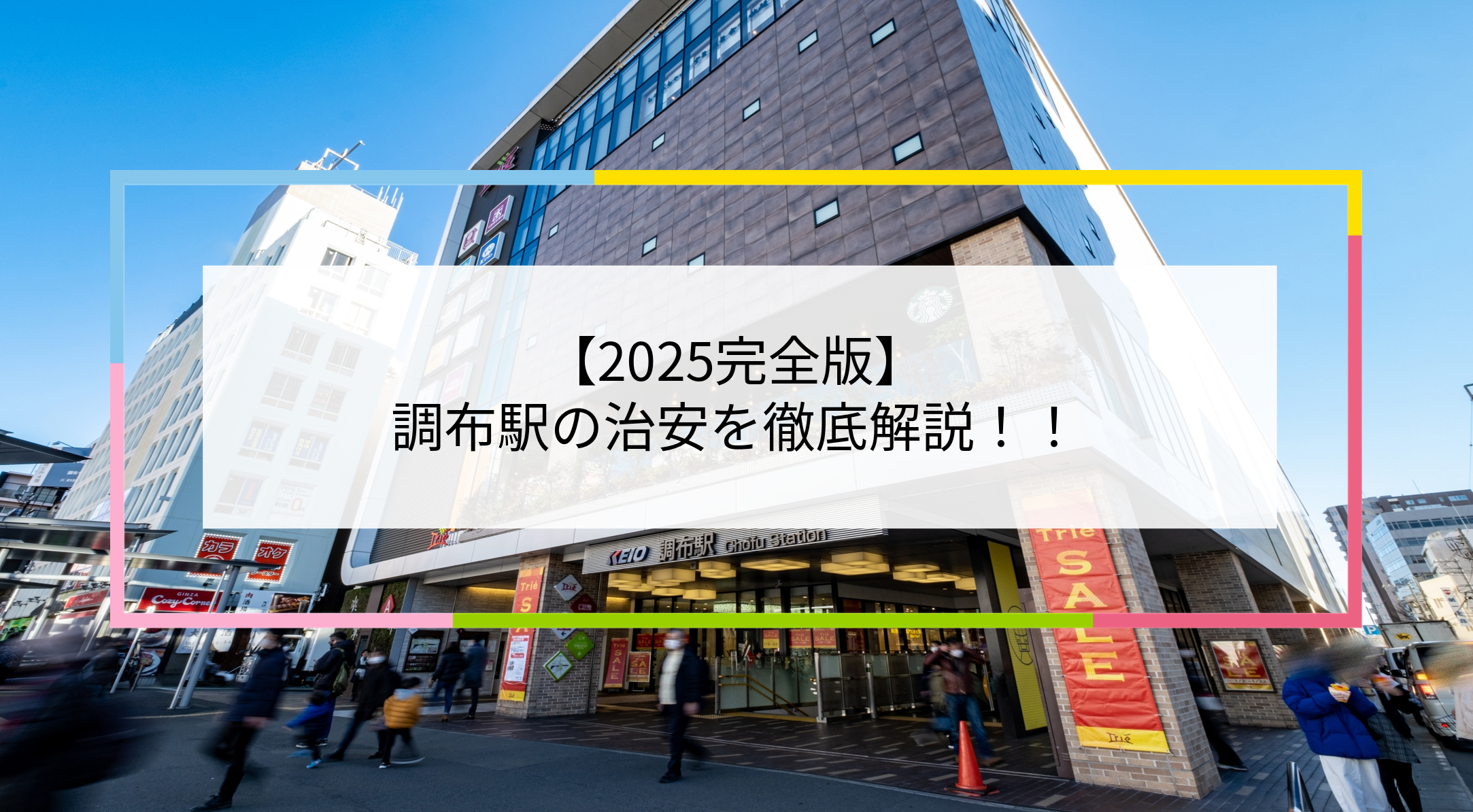 調布駅の写真