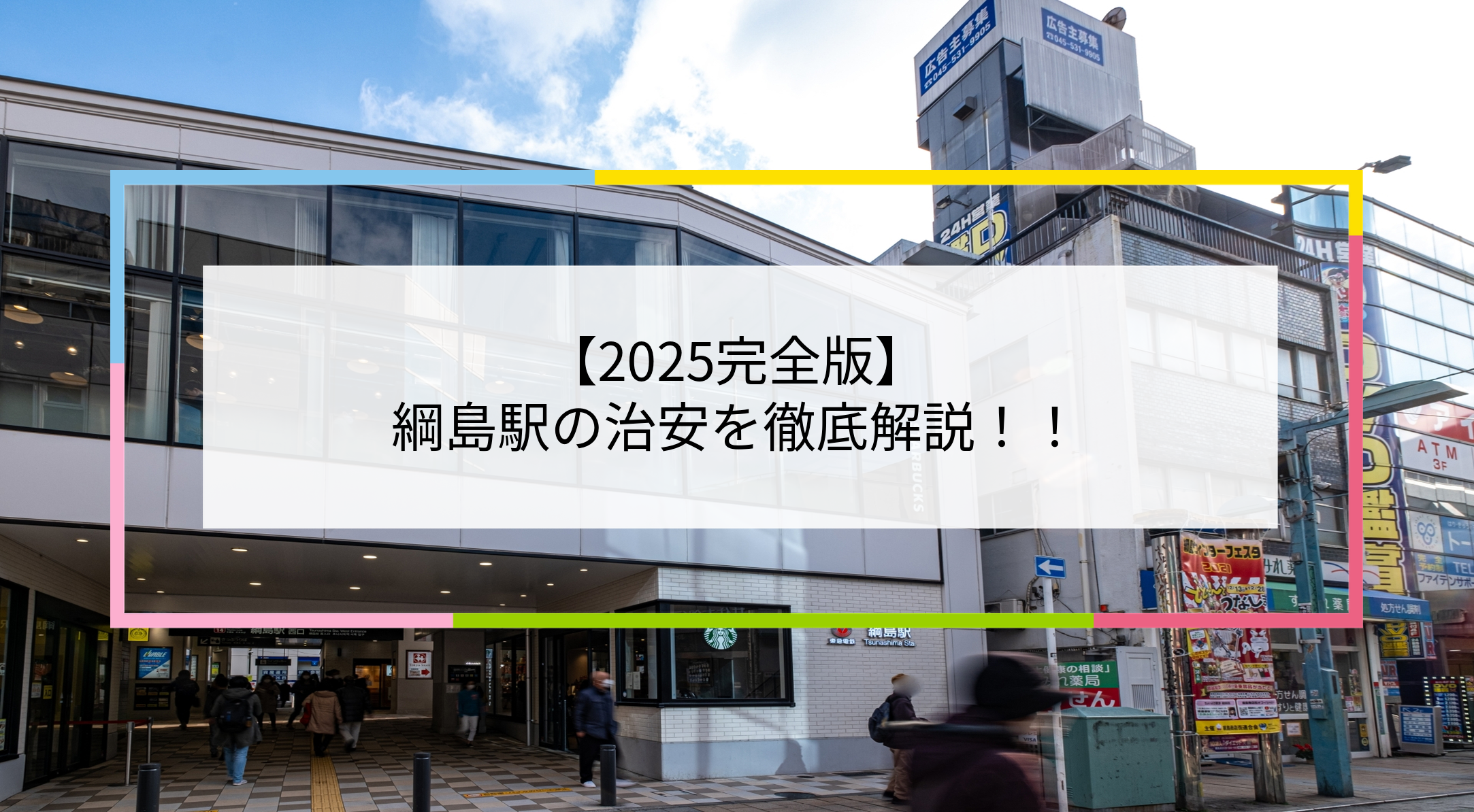 綱島駅の写真