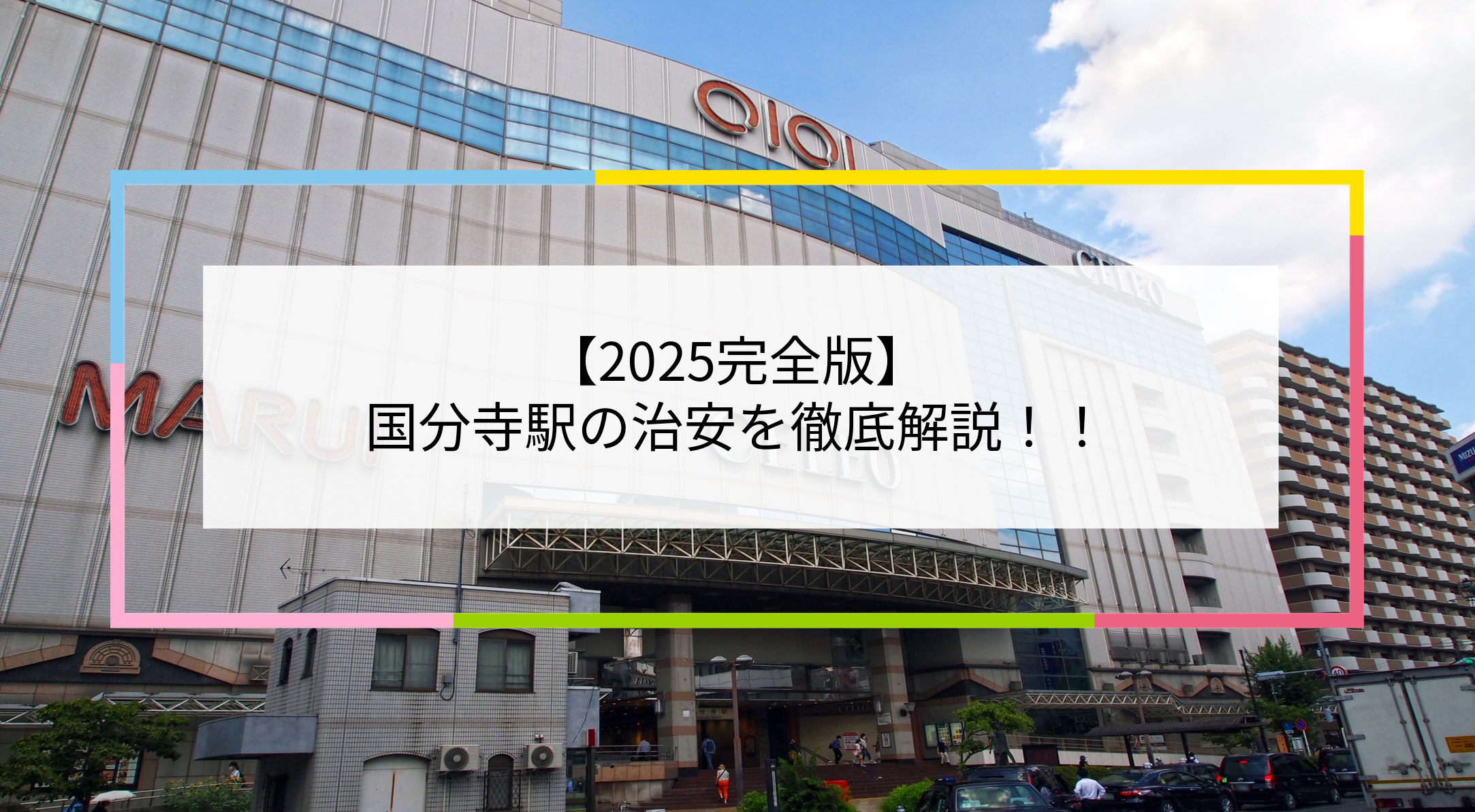 国分寺駅の写真
