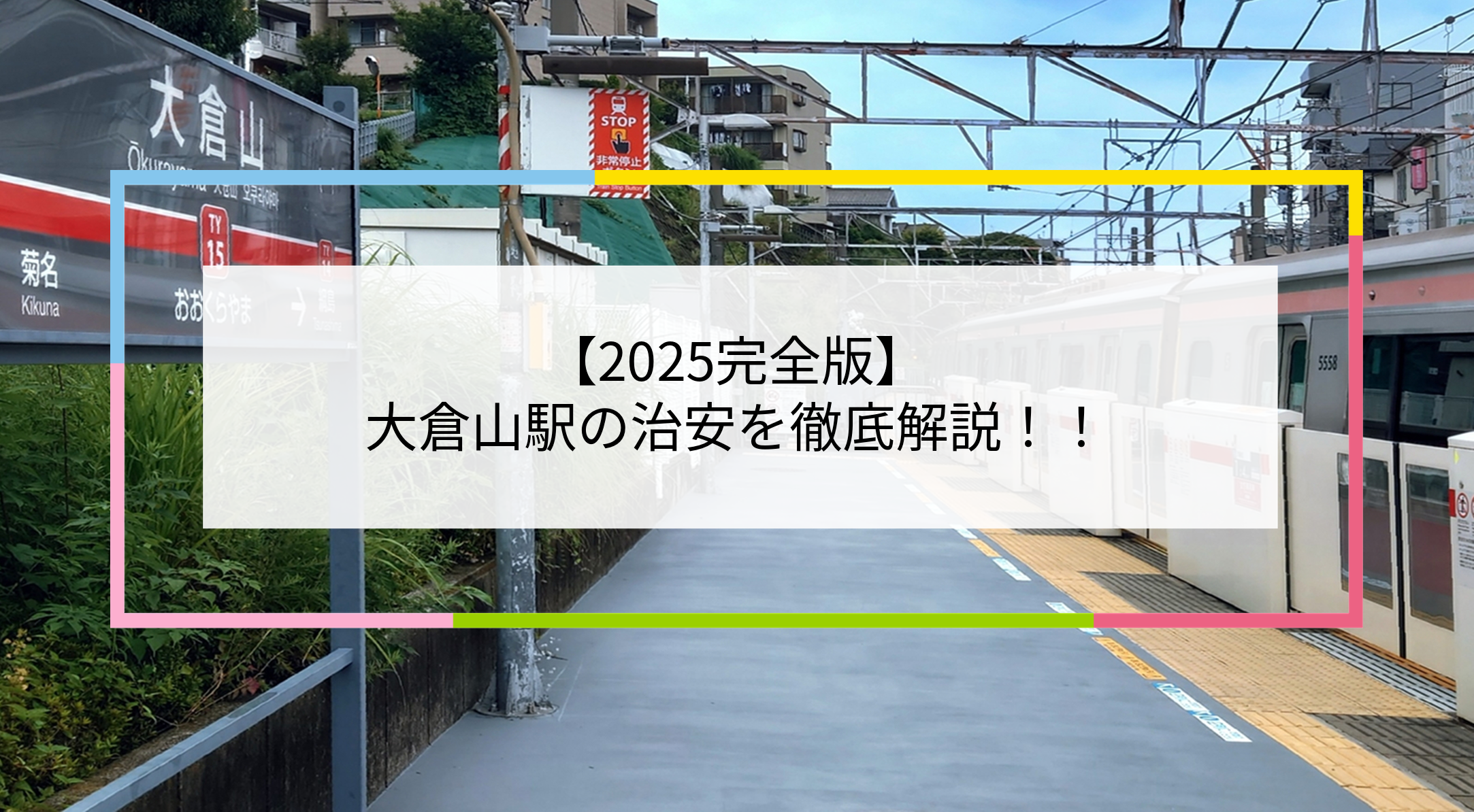 大倉山駅の写真
