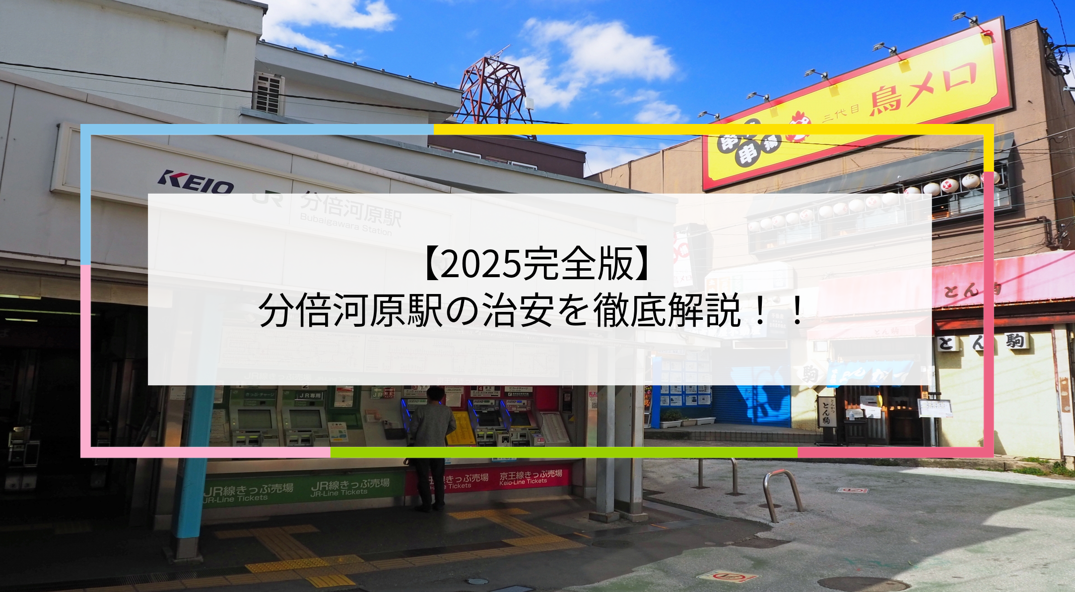 分倍河原駅の写真
