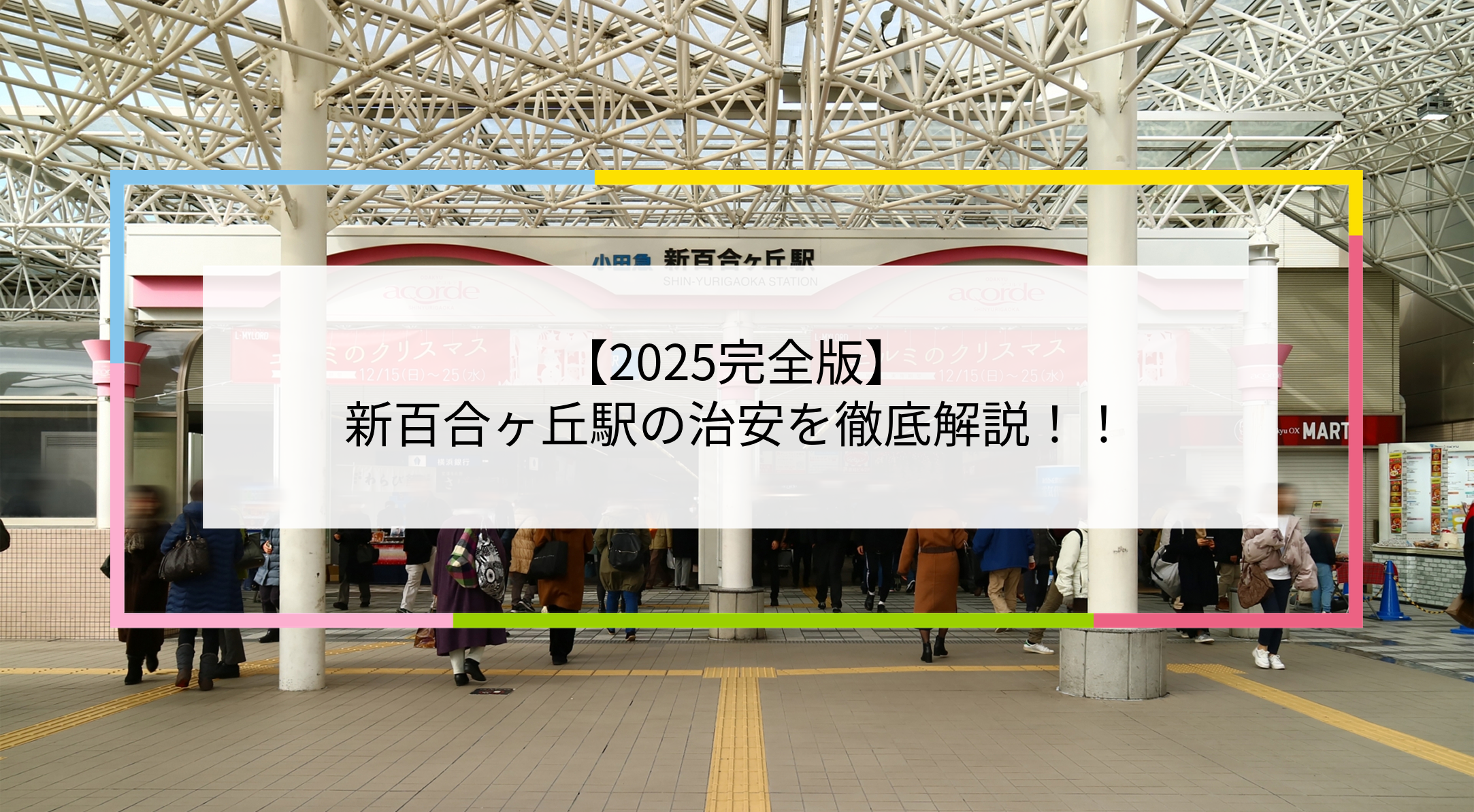 新百合ヶ丘駅の写真