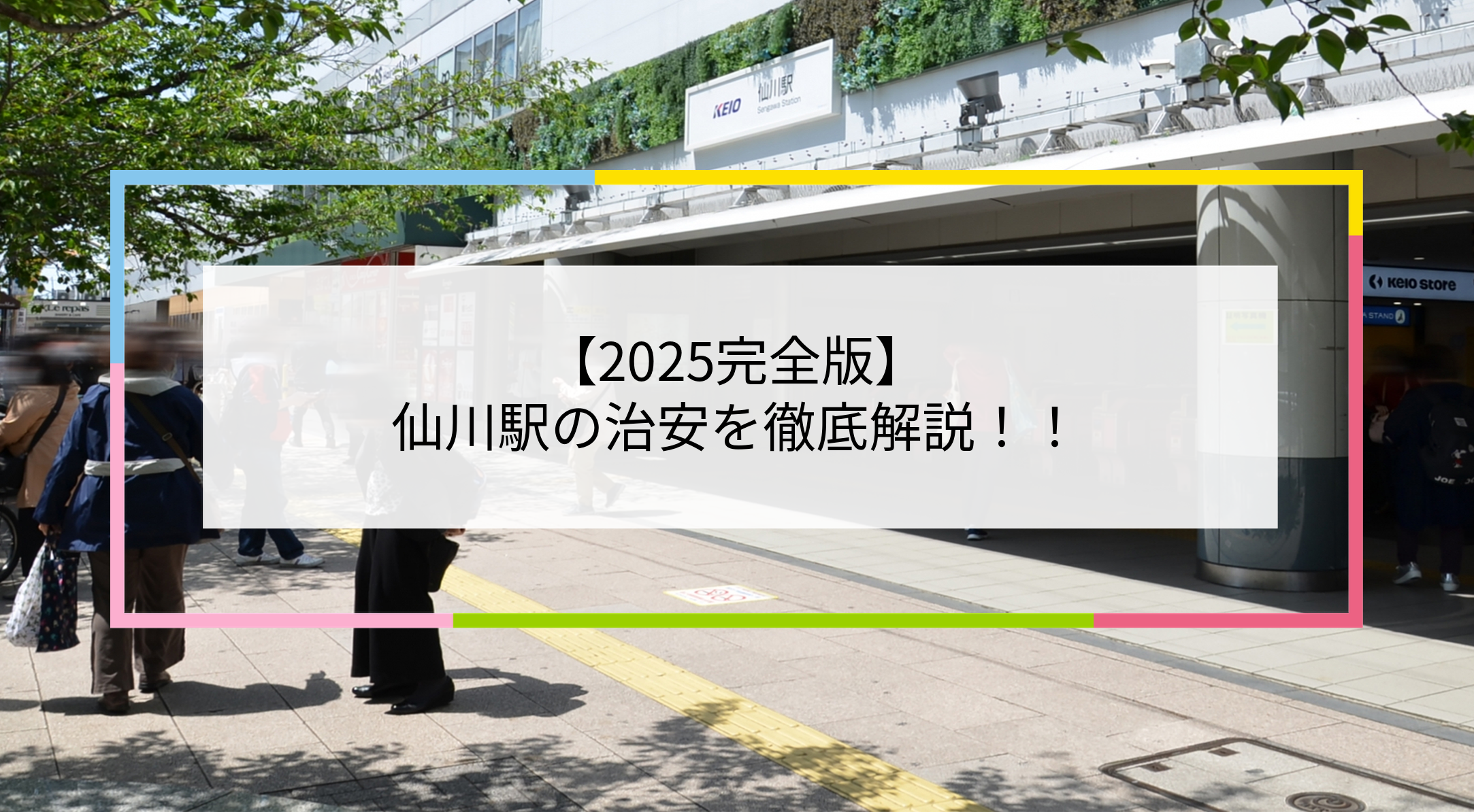 仙川駅の写真