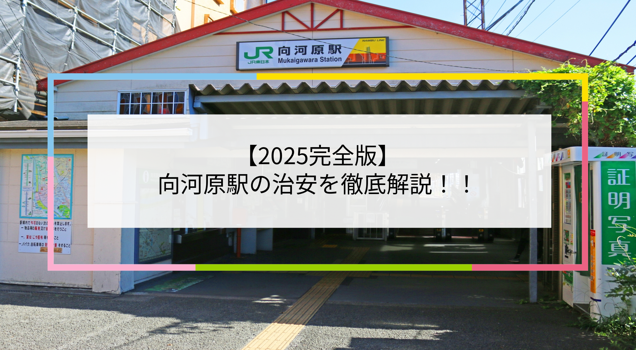 向河原駅の写真