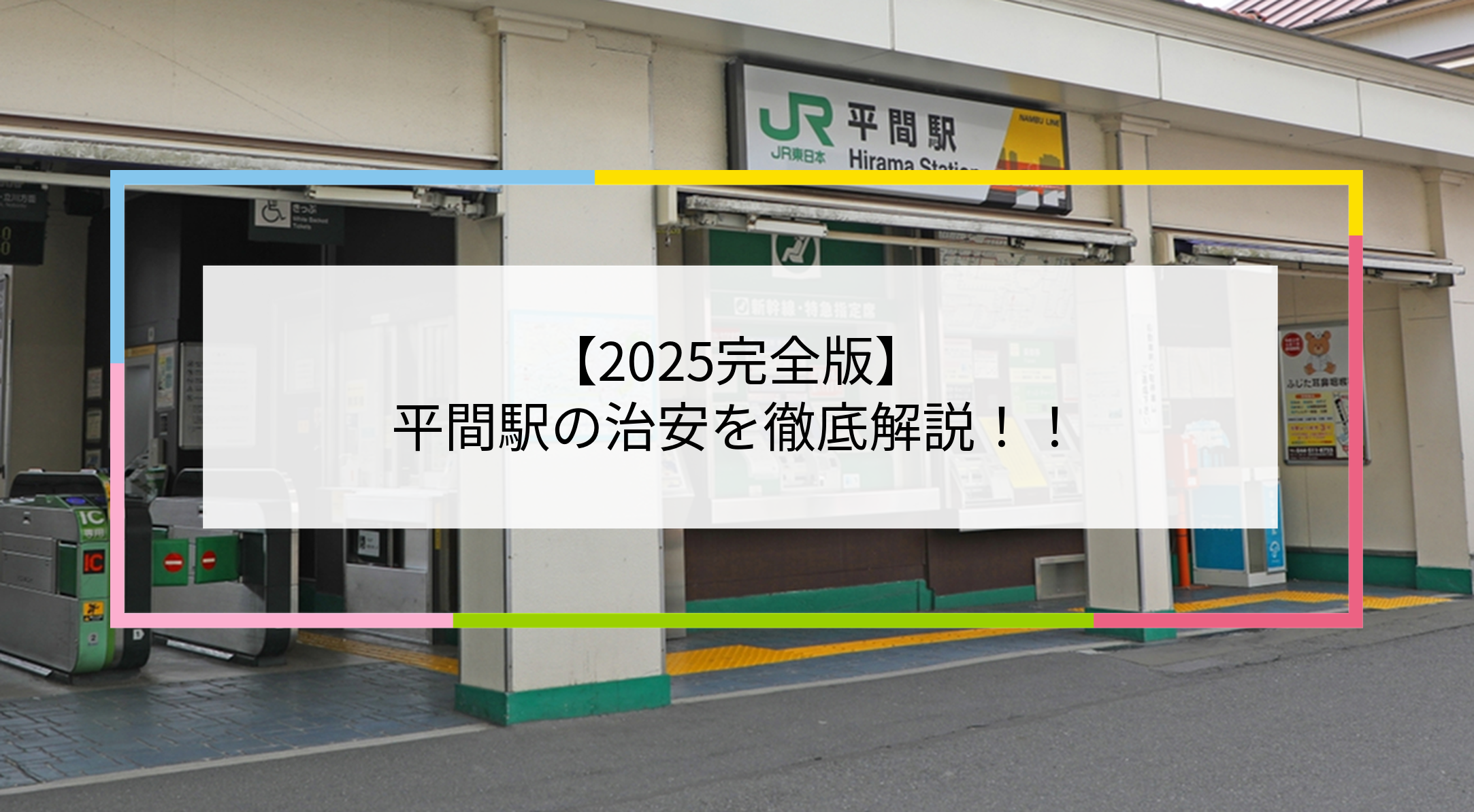 平間駅の写真