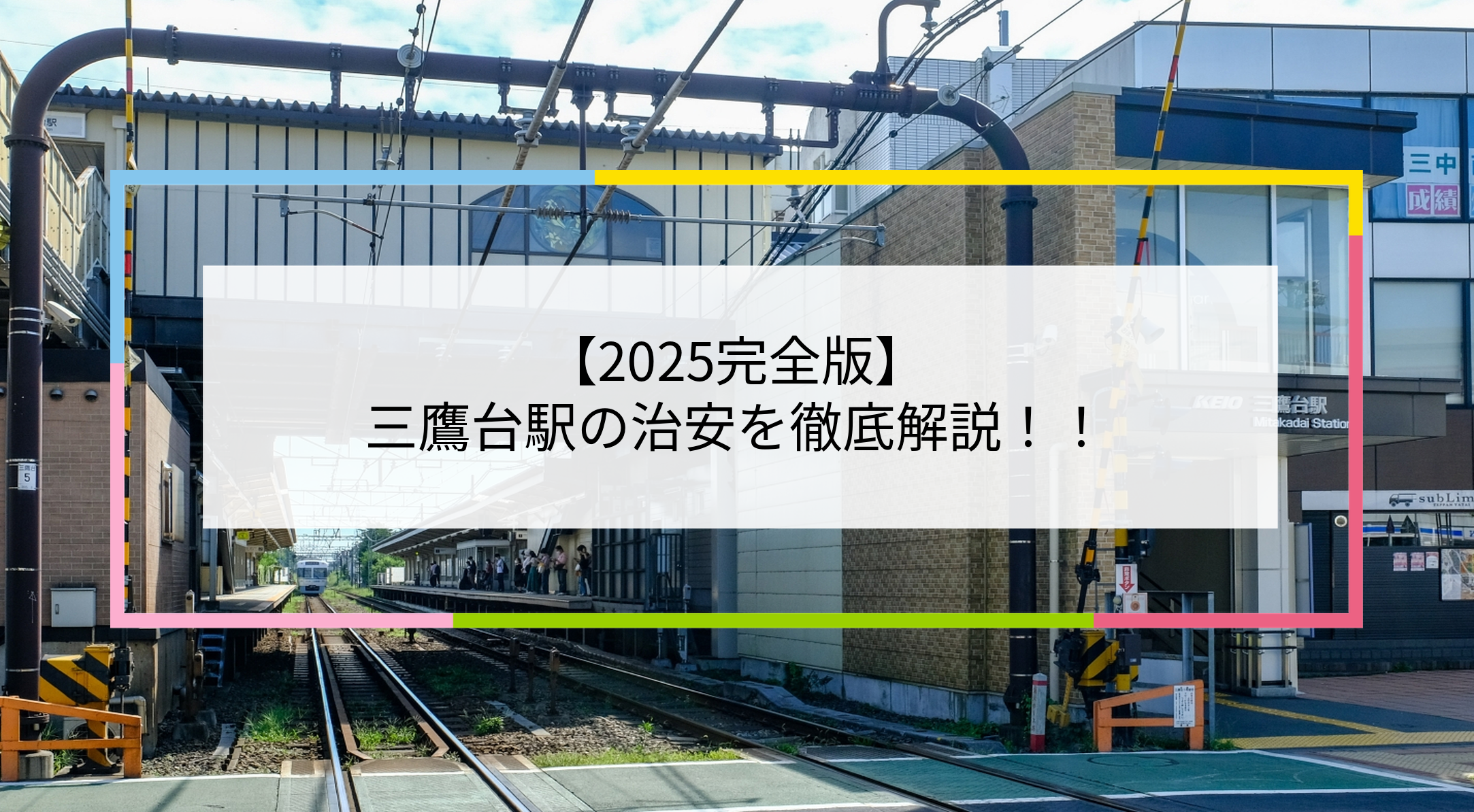 三鷹台駅の写真