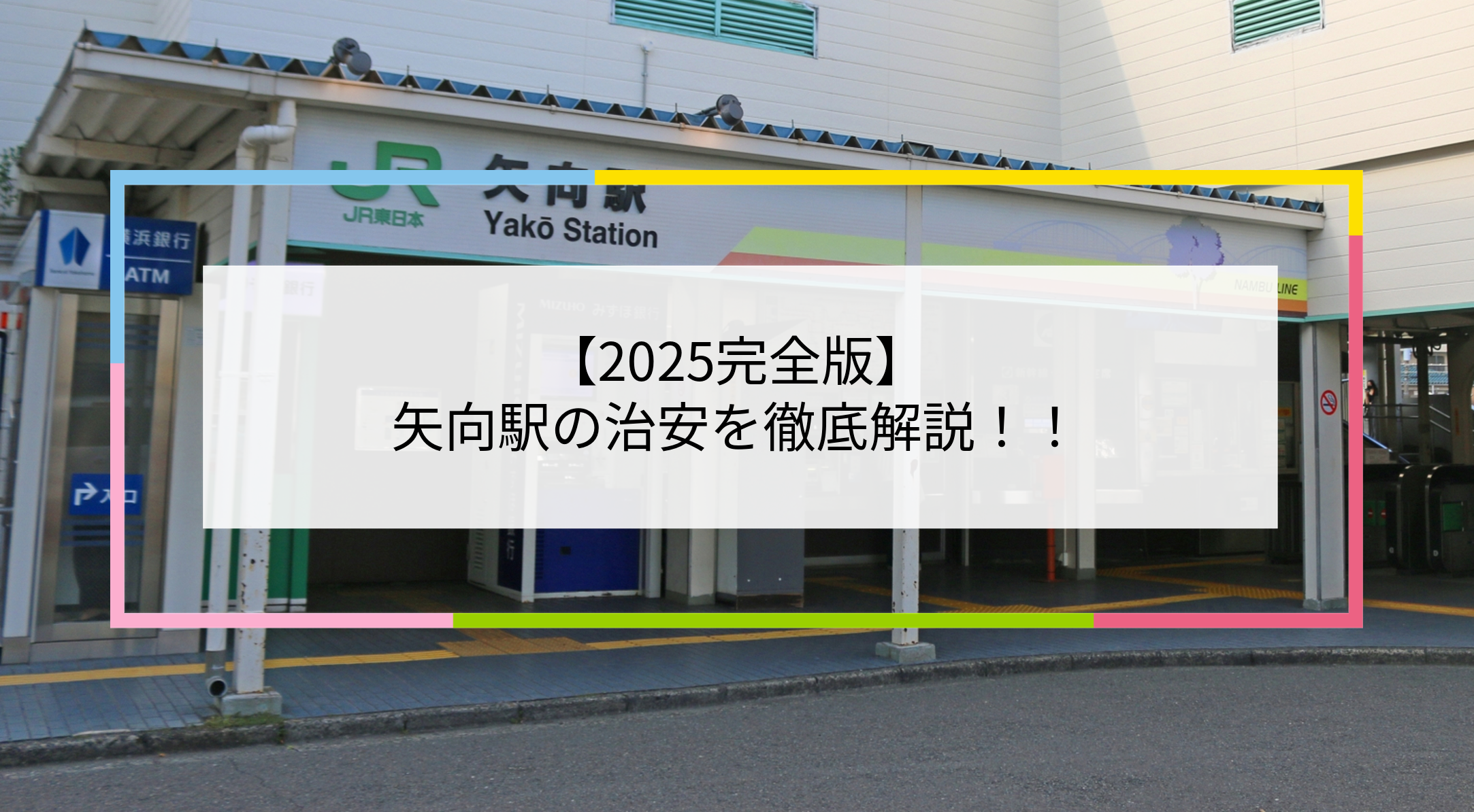 矢向駅の写真