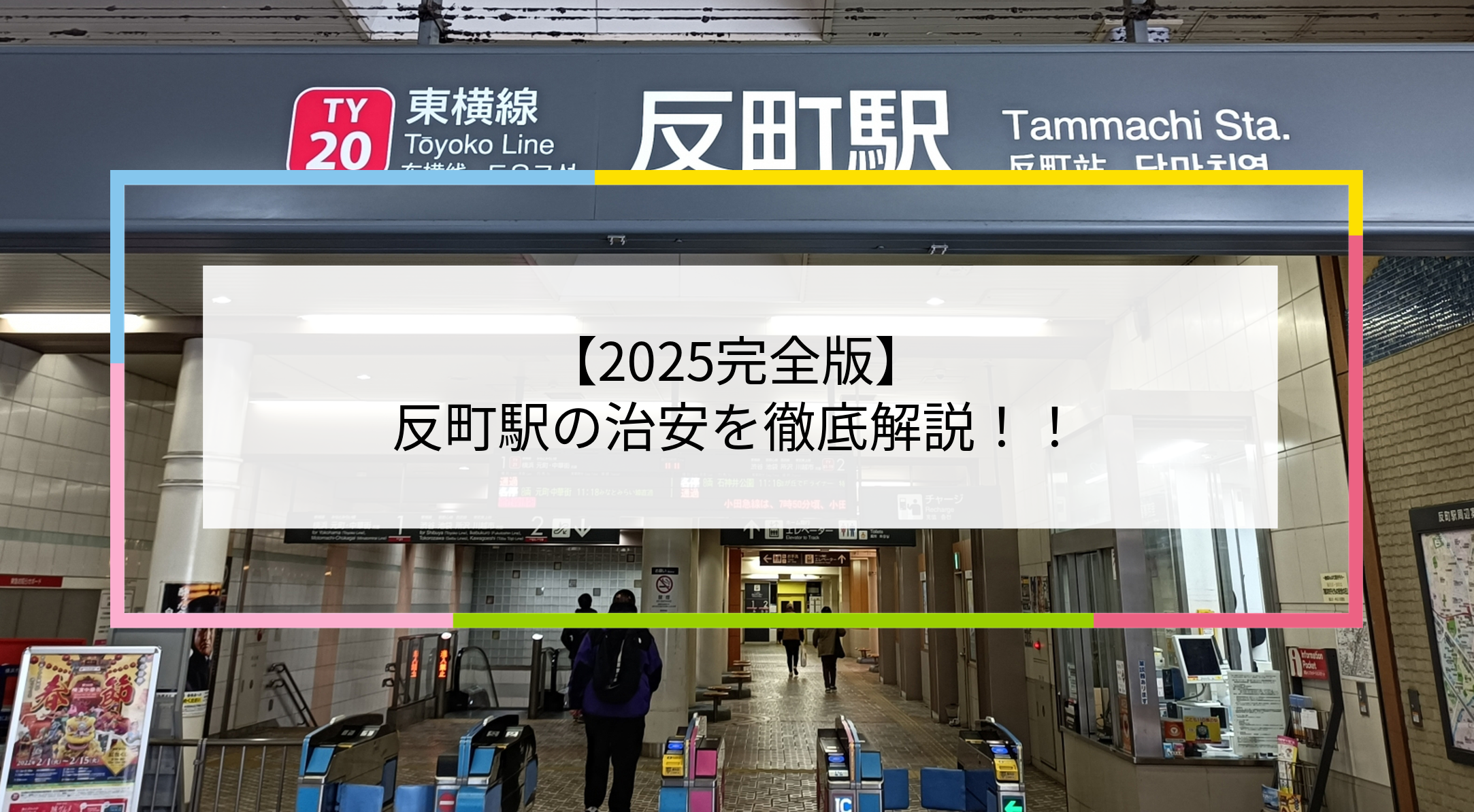 反町駅の写真