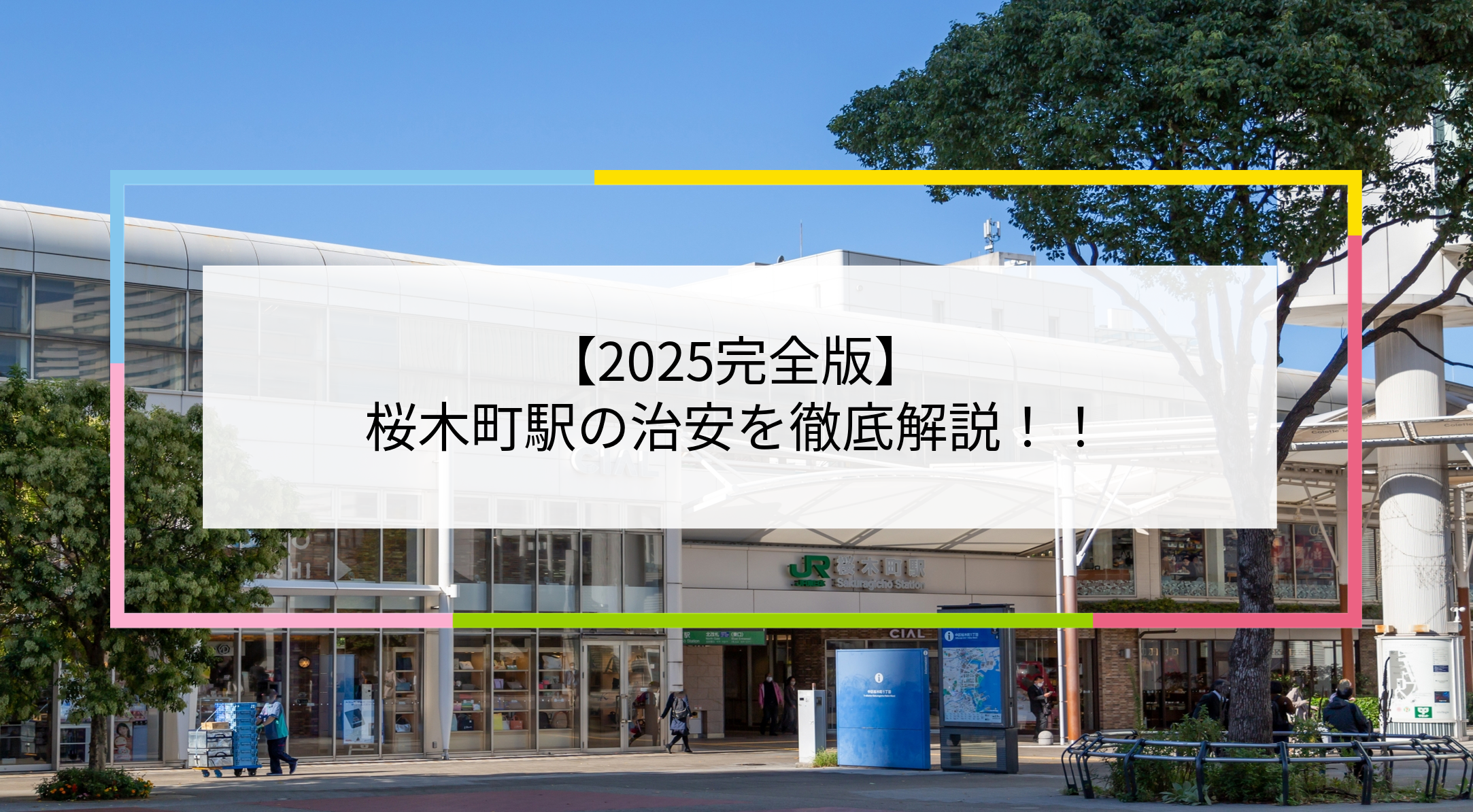 桜木町駅の写真
