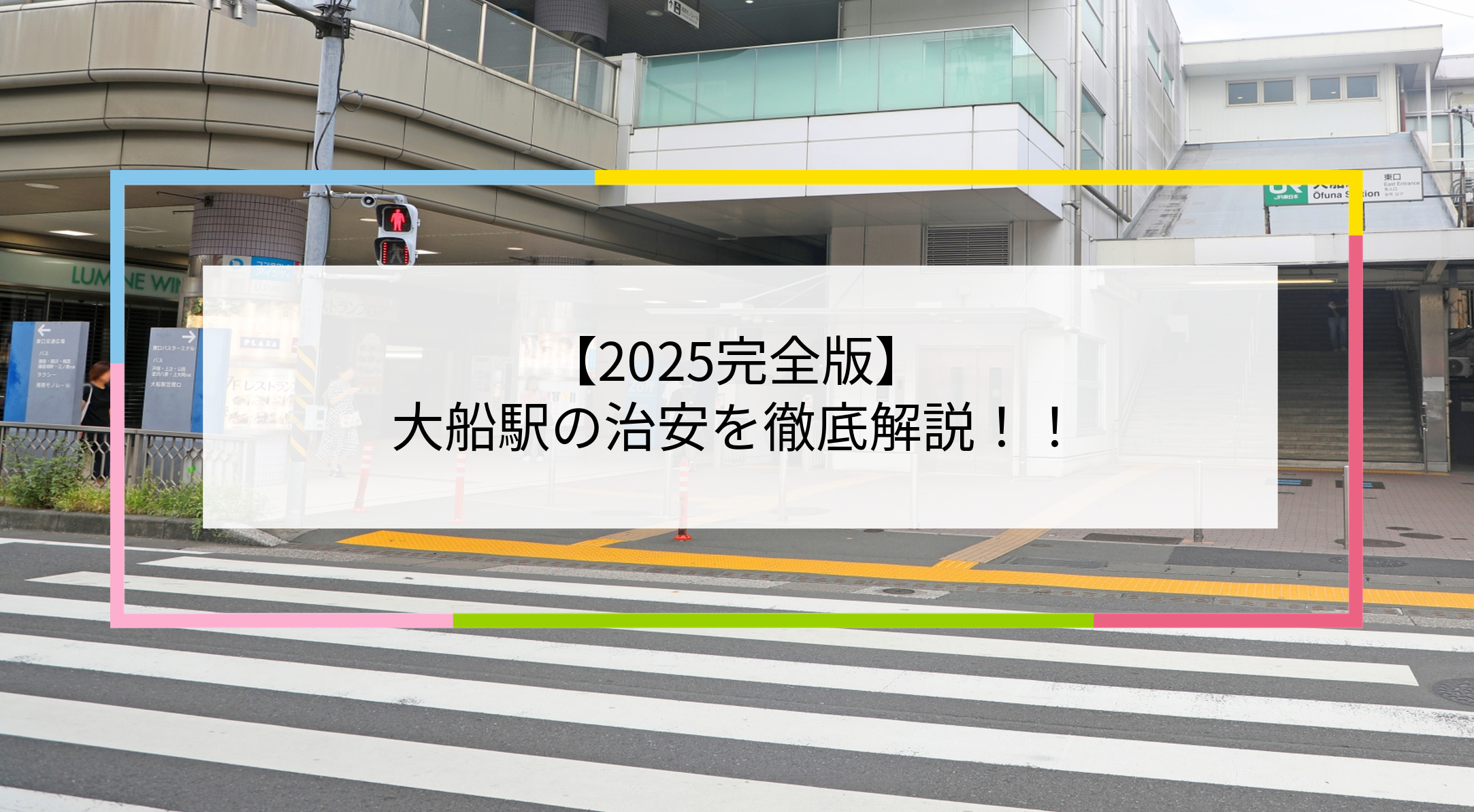大船駅の写真