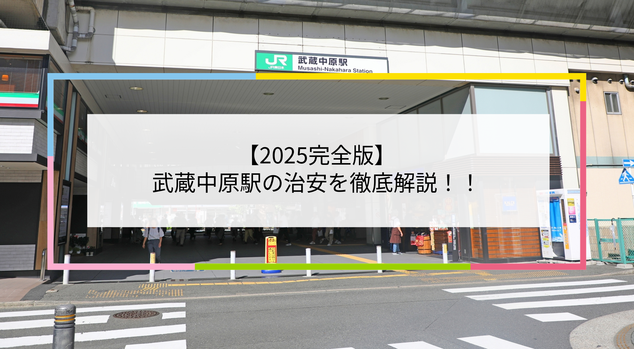 武蔵中原駅の写真