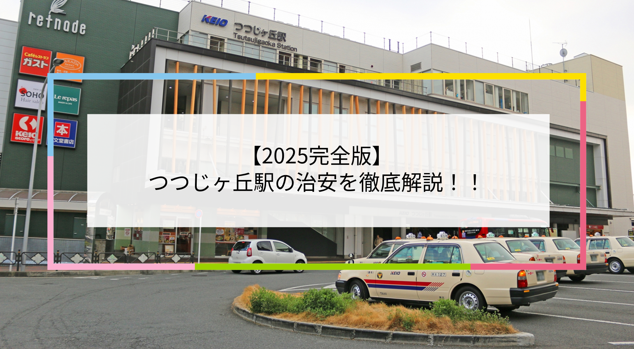 つつじヶ丘駅の写真