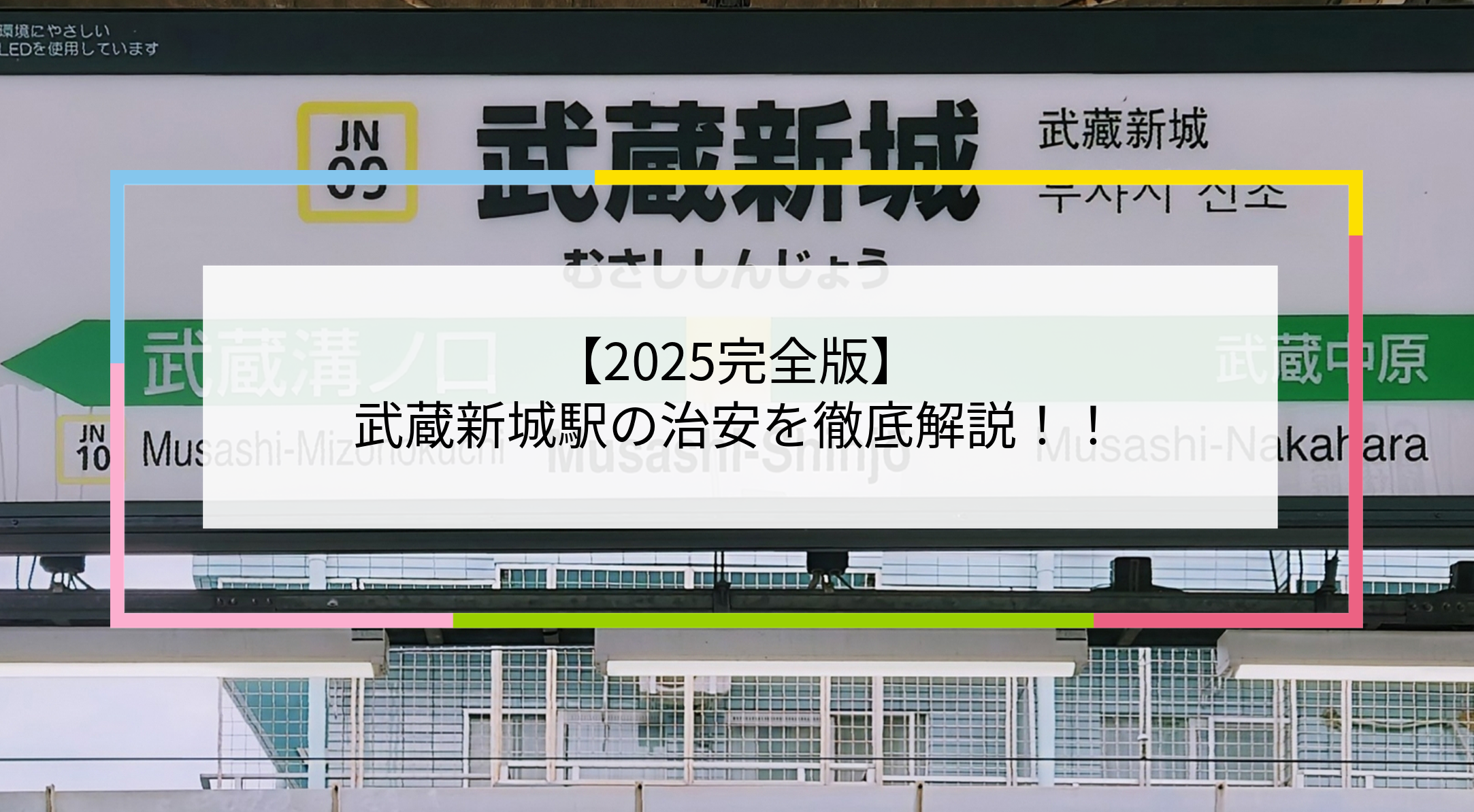 武蔵新城駅の写真