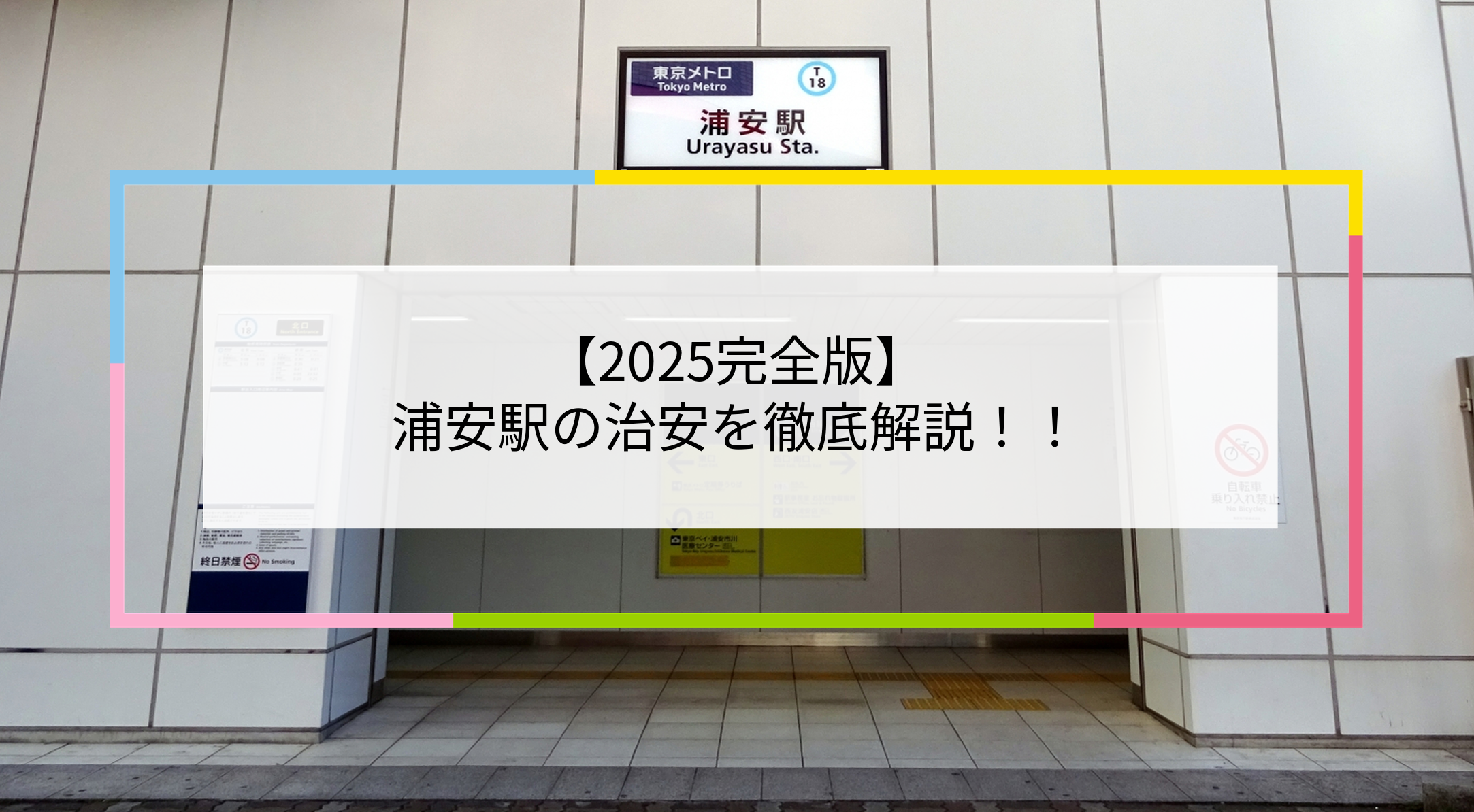 浦安駅の写真