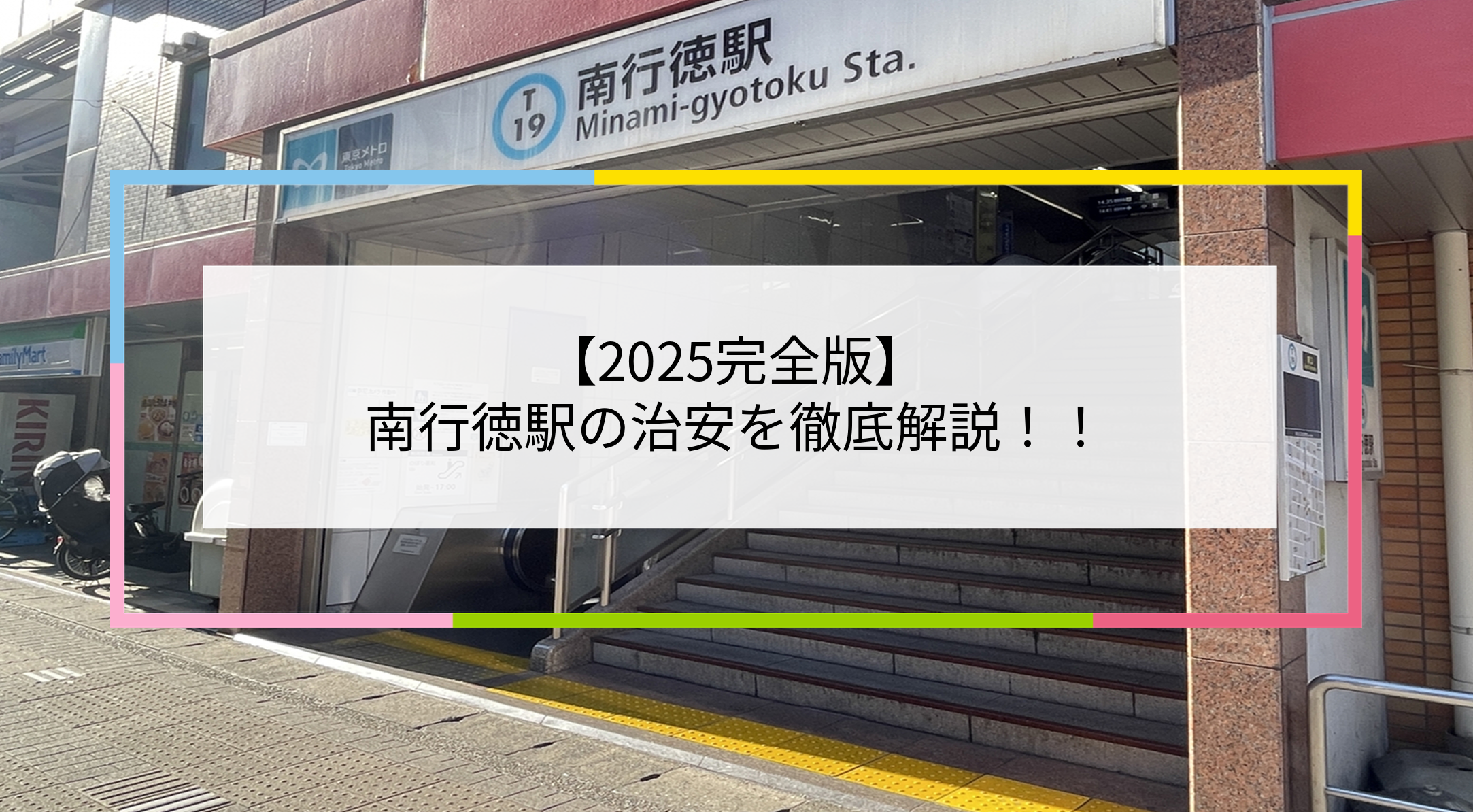 南行徳駅の写真