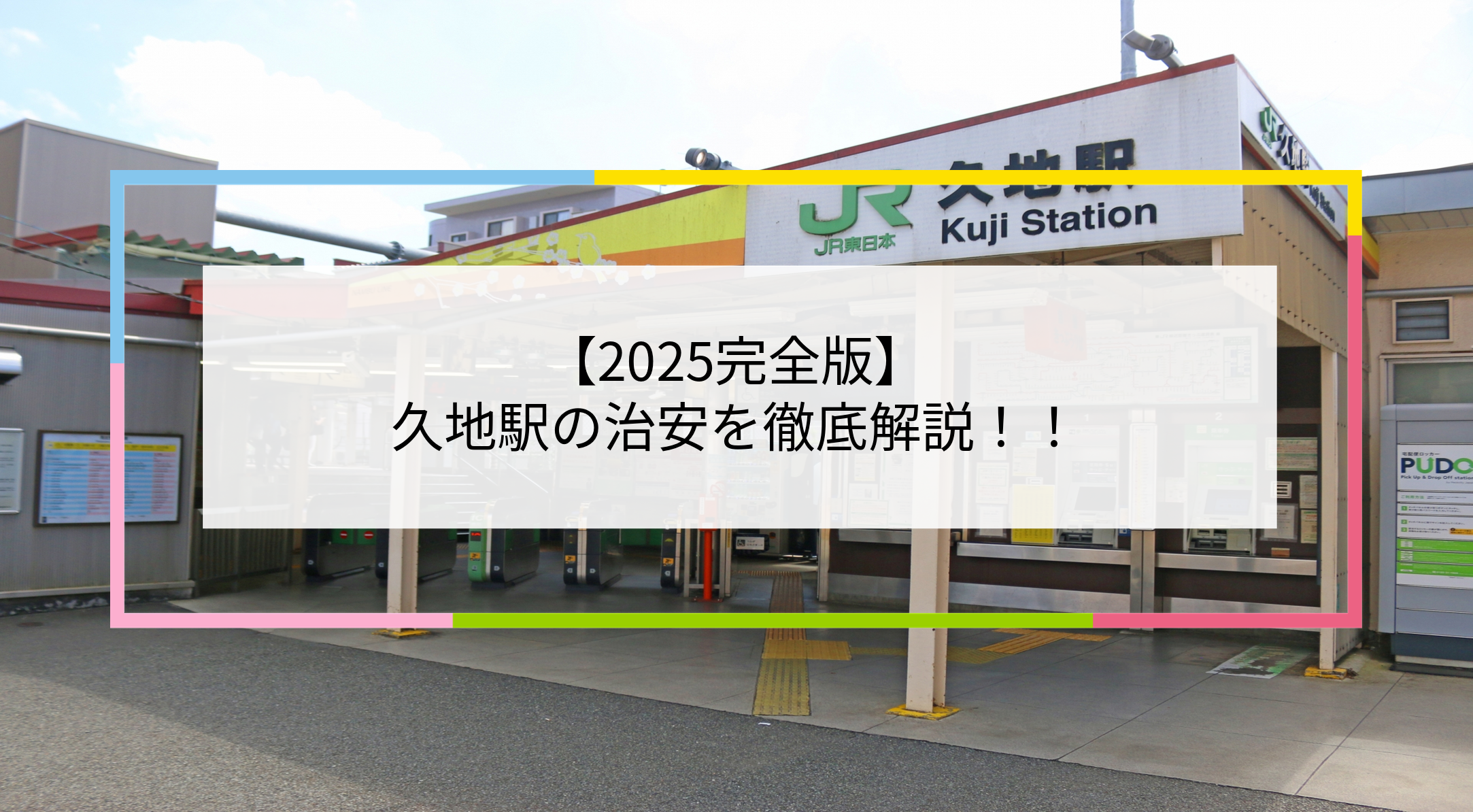 久地駅の写真