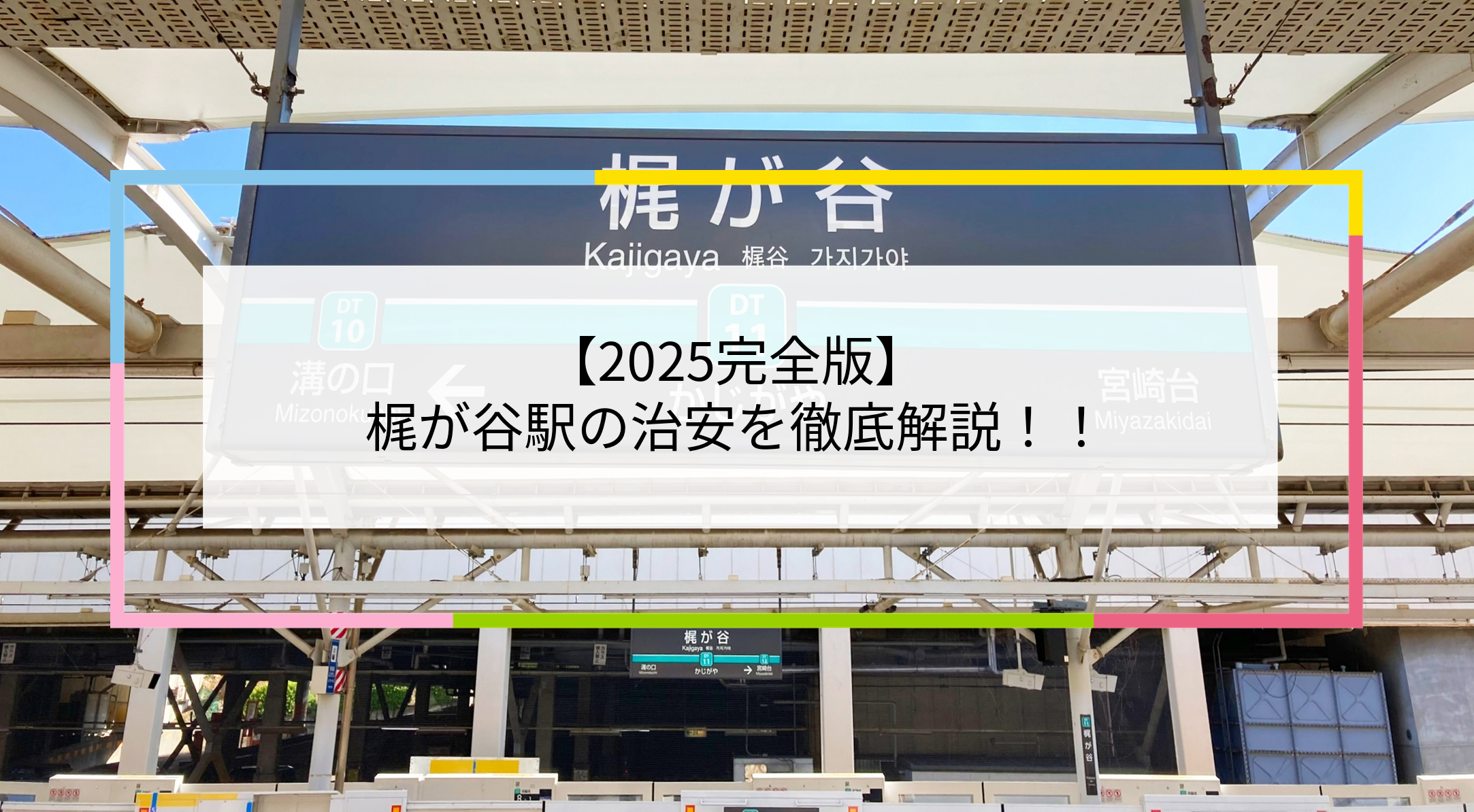 梶が谷駅の写真
