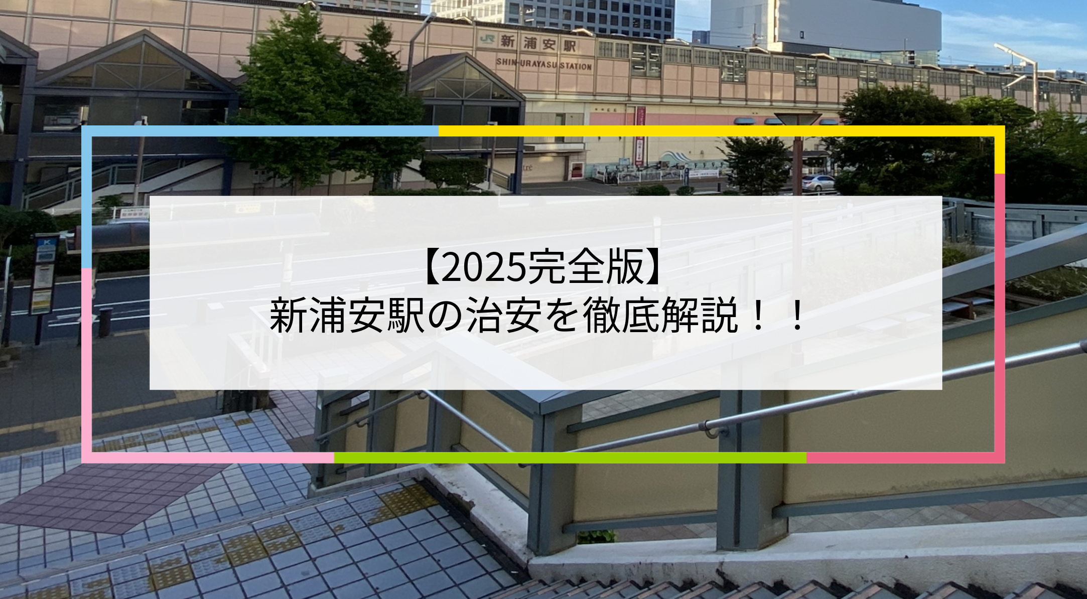 新浦安駅の写真