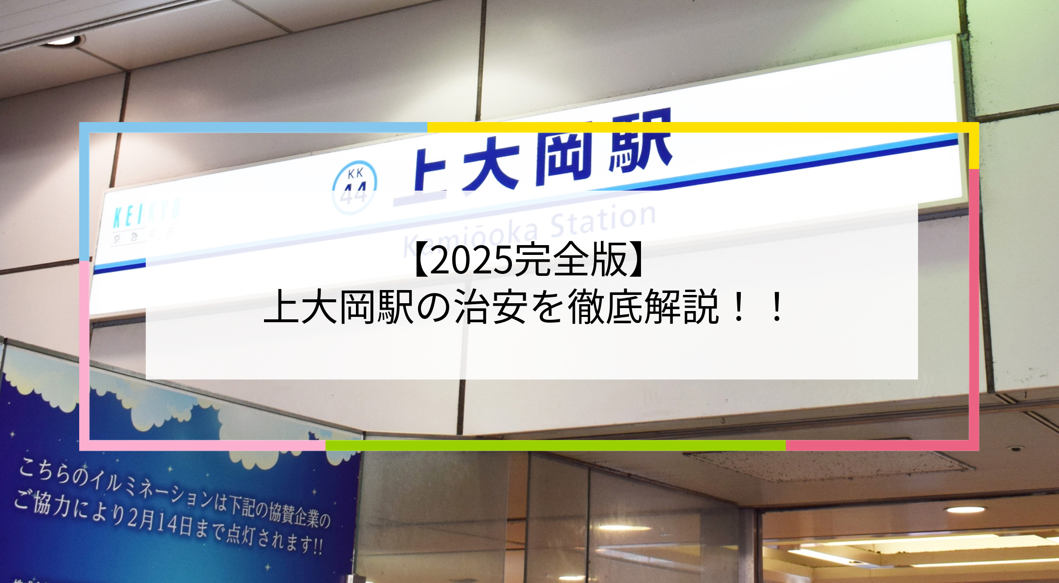 上大岡駅の写真