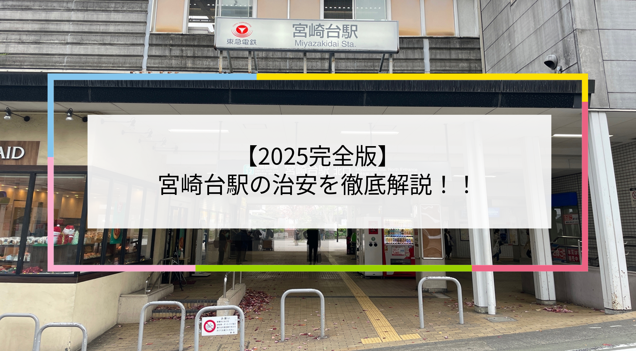 宮崎台駅の写真