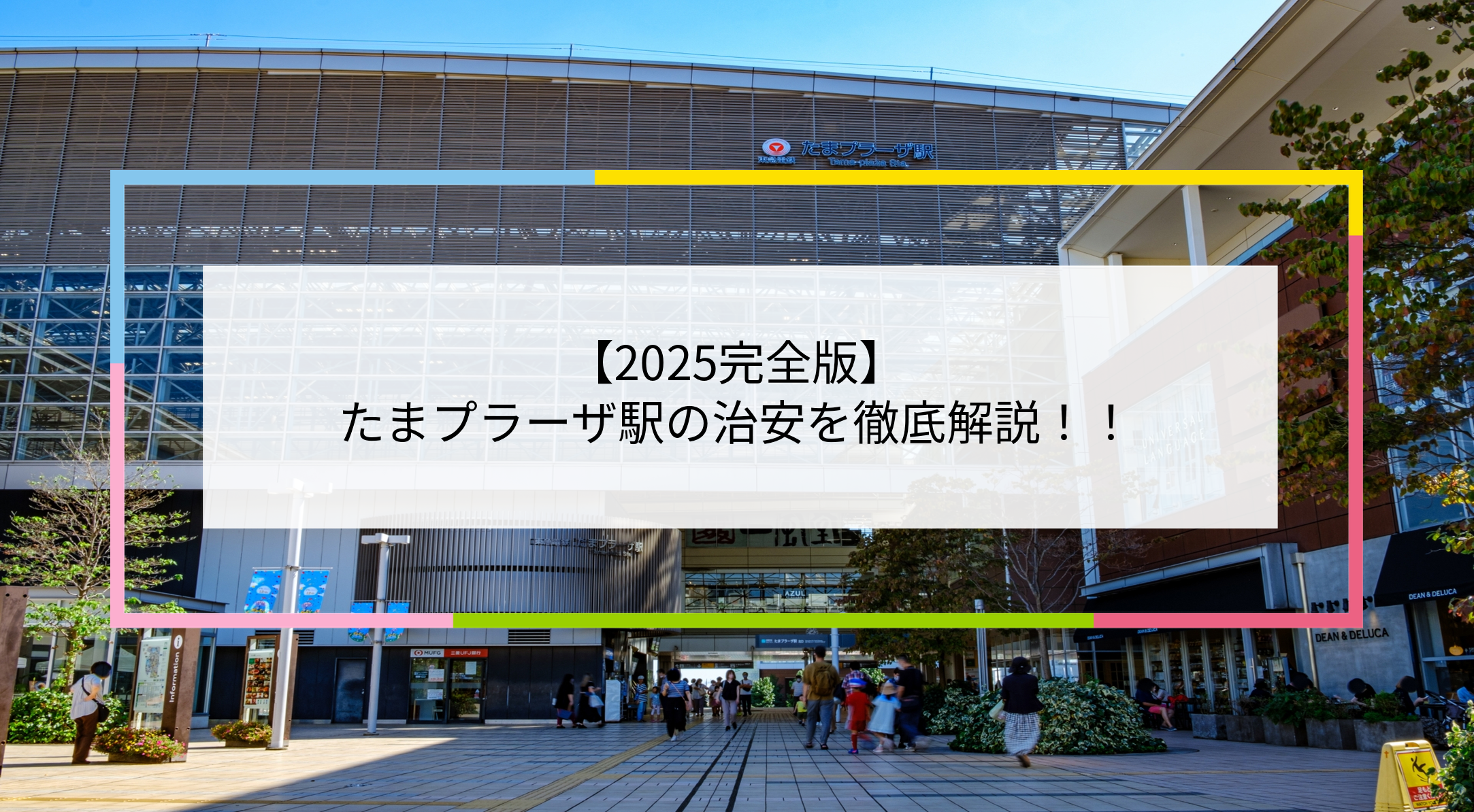 たまプラーザ駅の写真