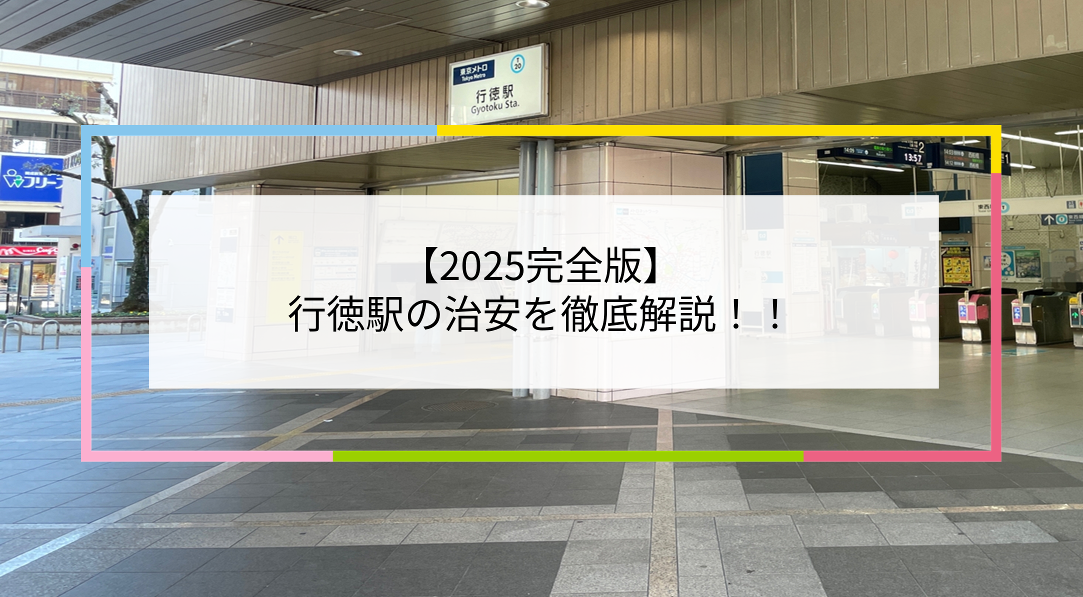 行徳駅の写真