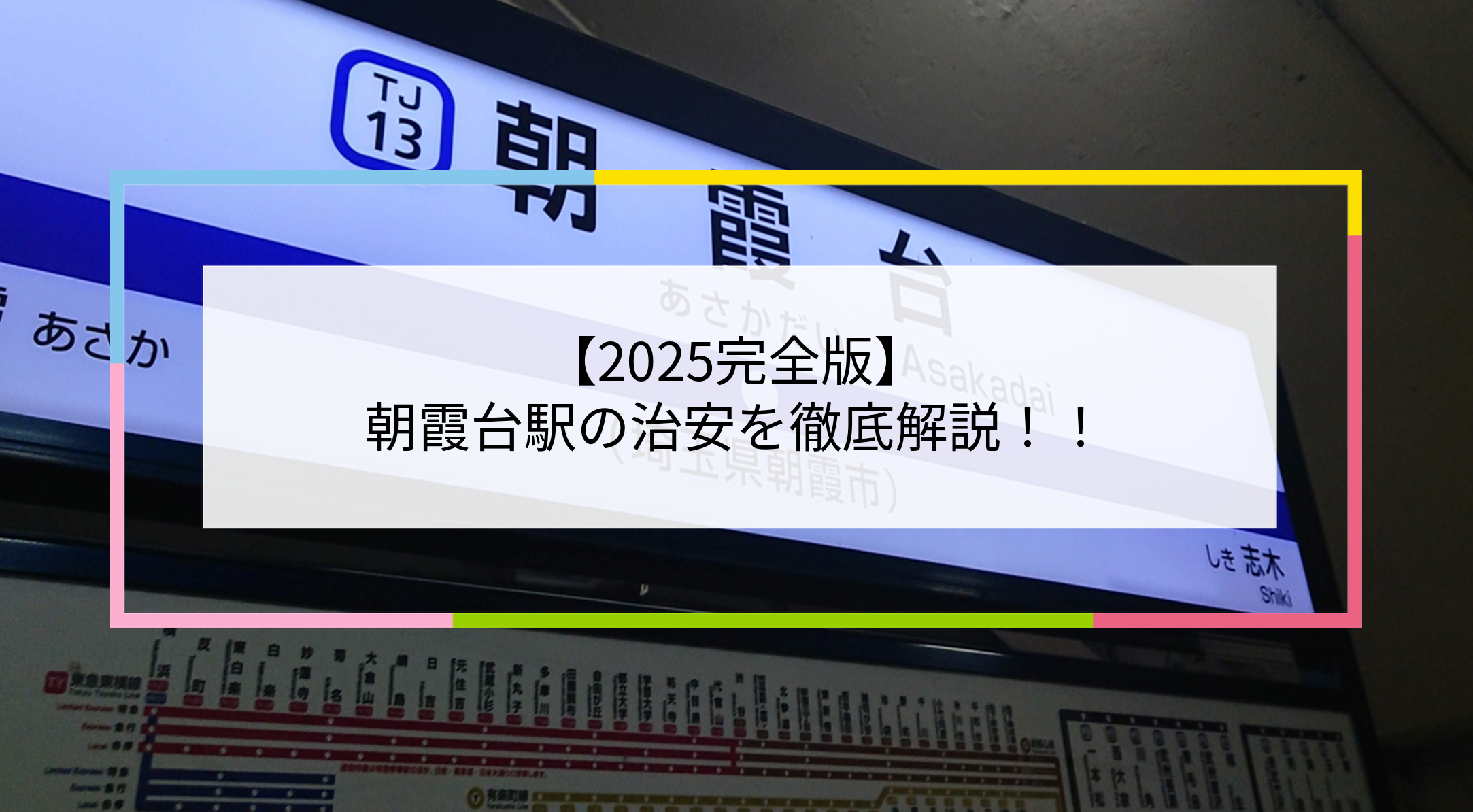 朝霞台駅の写真