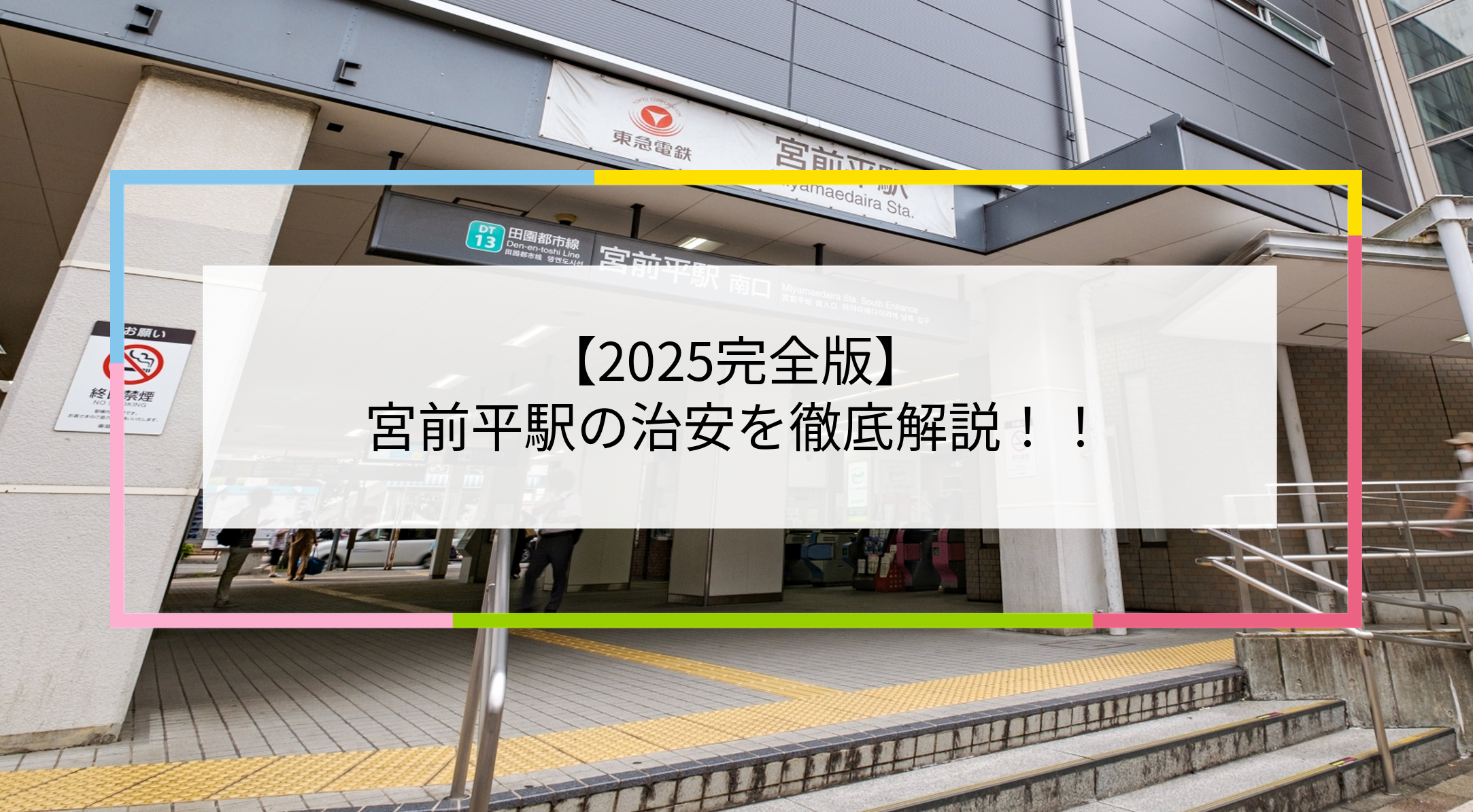 宮前平駅の写真