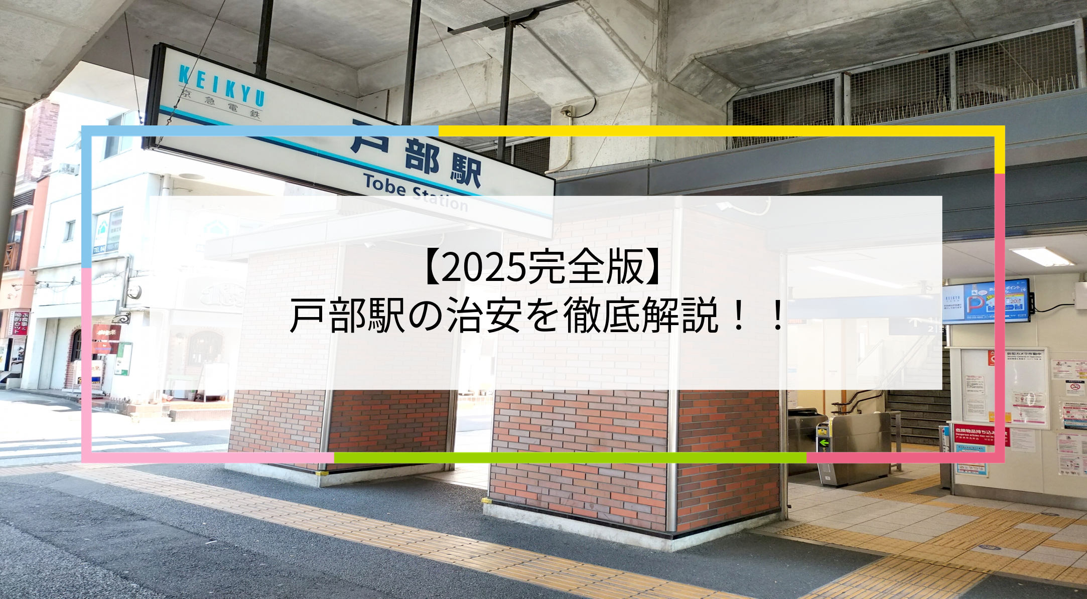 戸部駅の写真