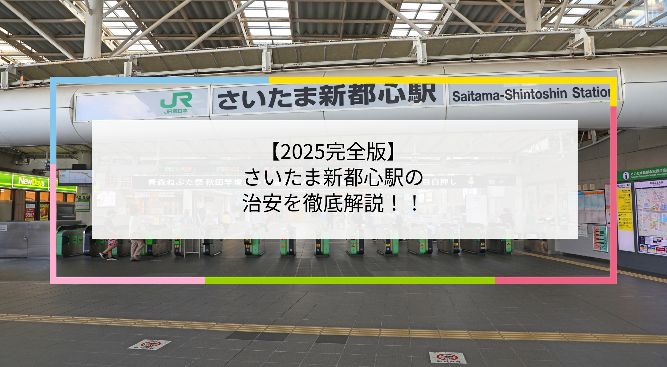 さいたま新都心駅の写真