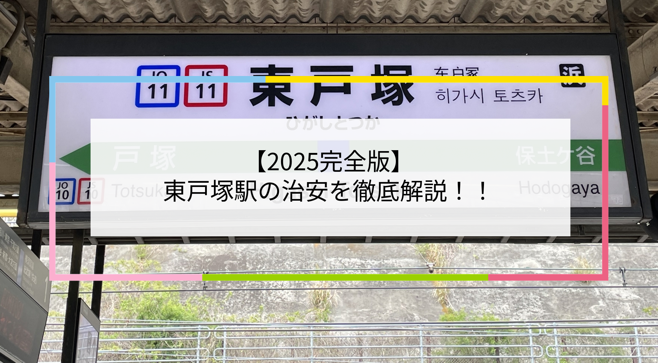 東戸塚駅の写真