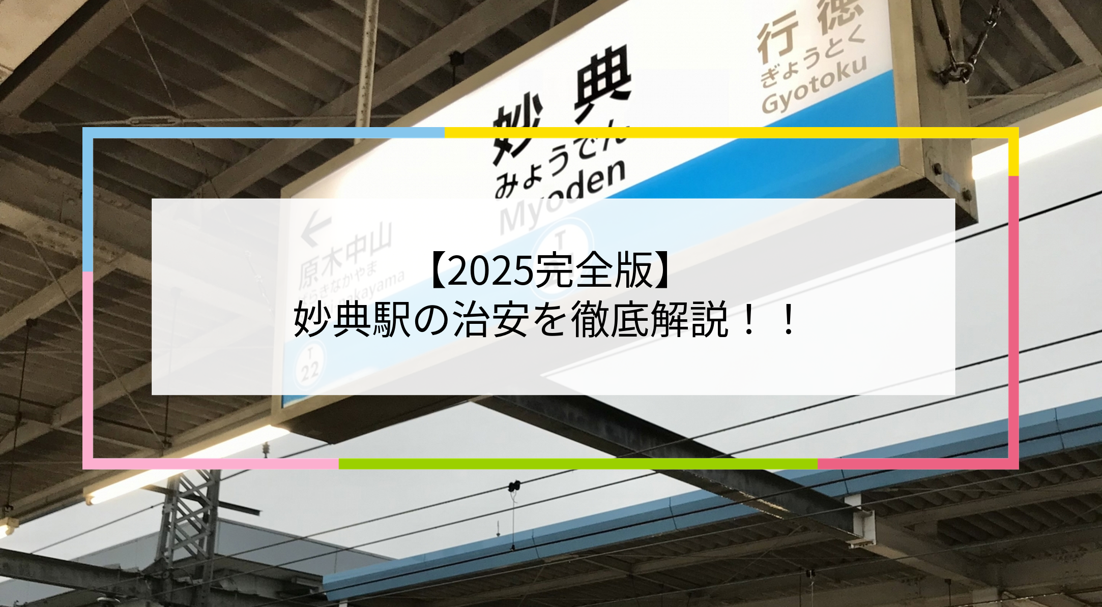 妙典駅の写真