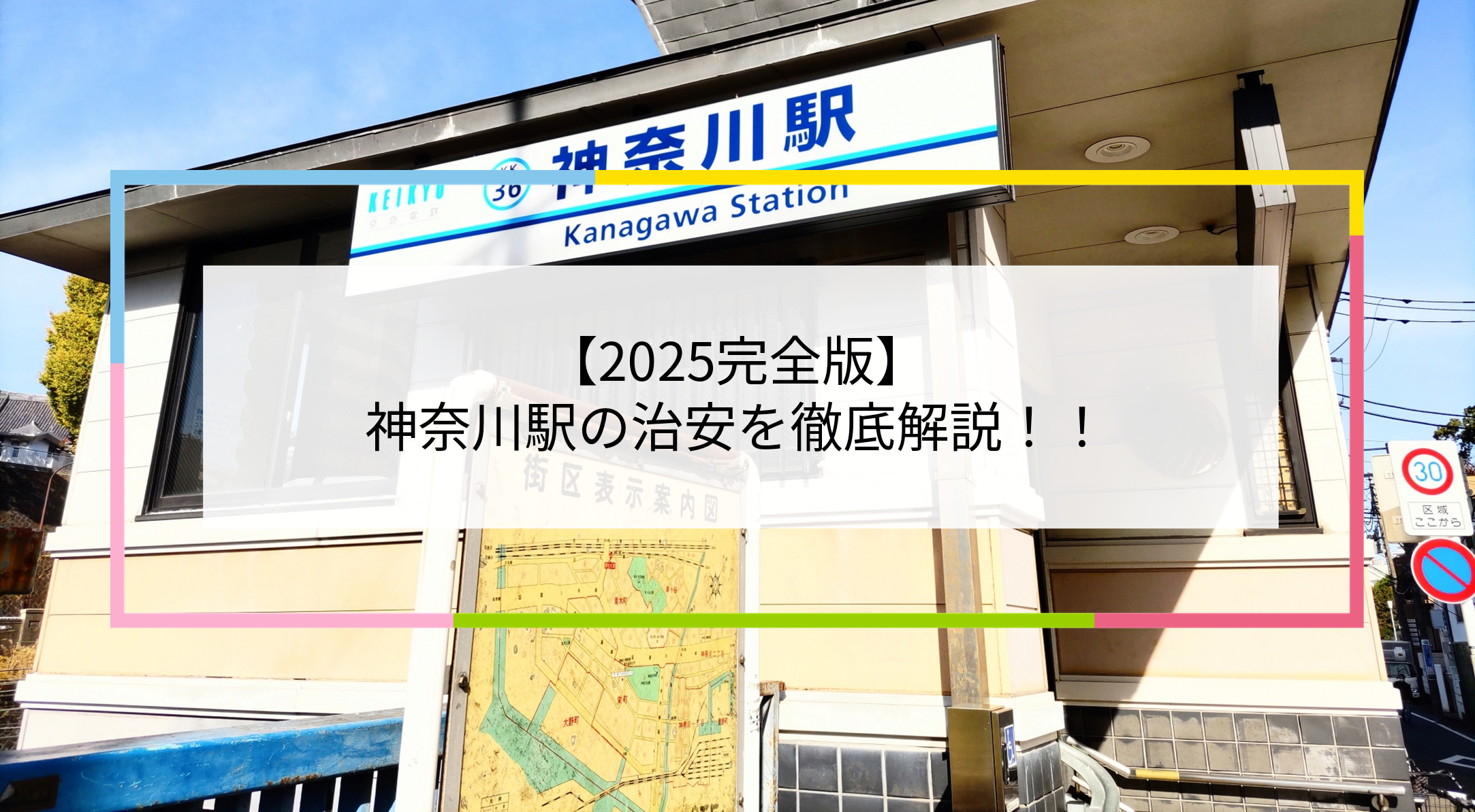 神奈川駅の写真