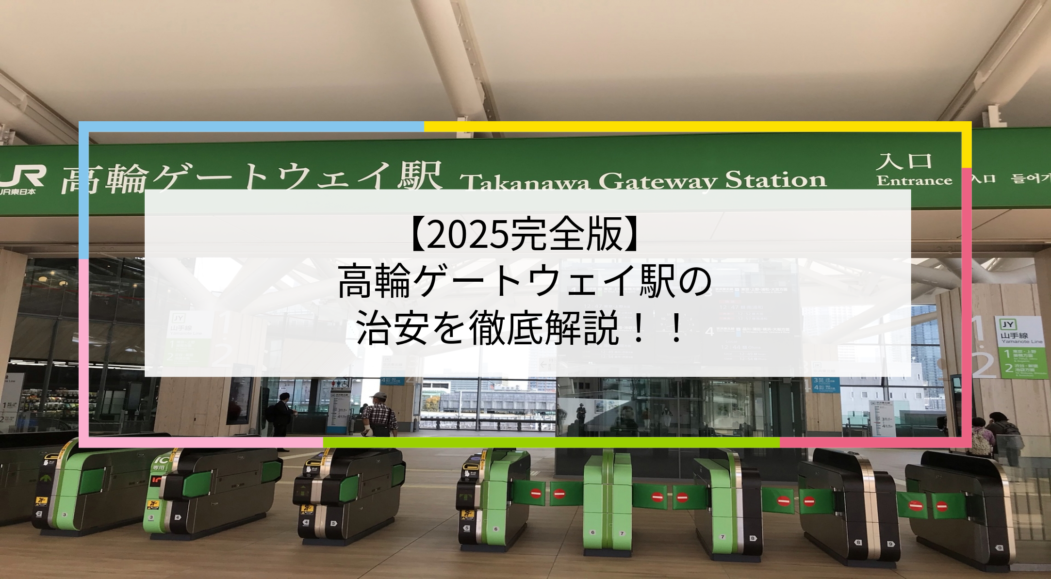 高輪ゲートウェイ駅の写真