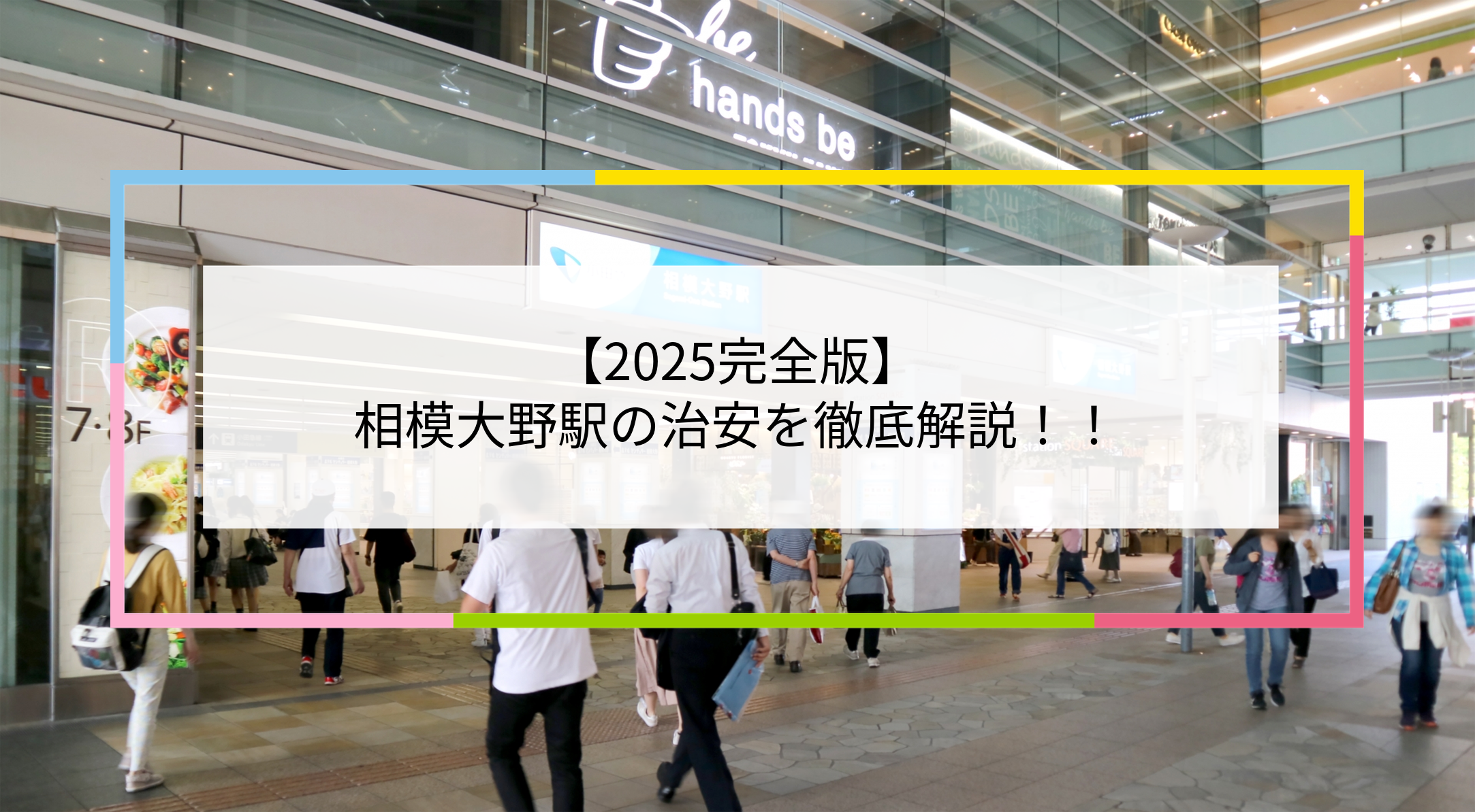 相模大野駅の写真