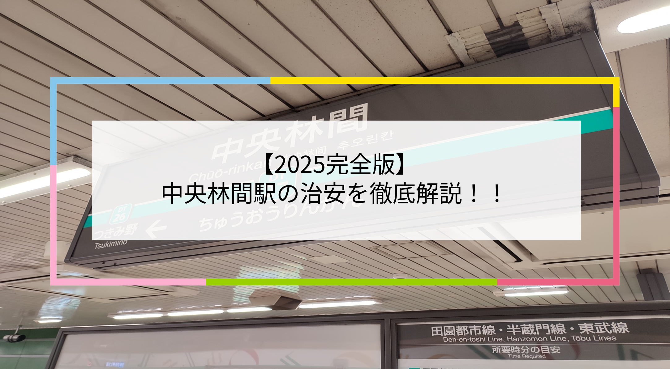 中央林間駅の写真