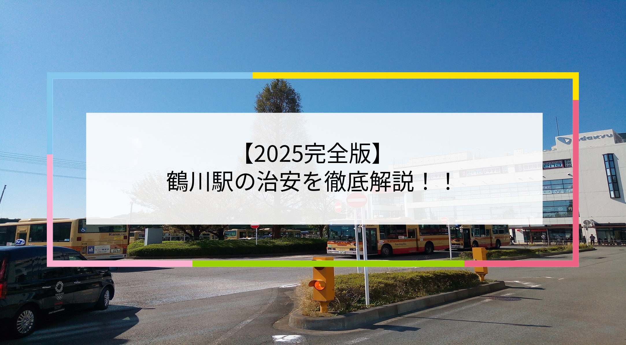 鶴川駅の写真