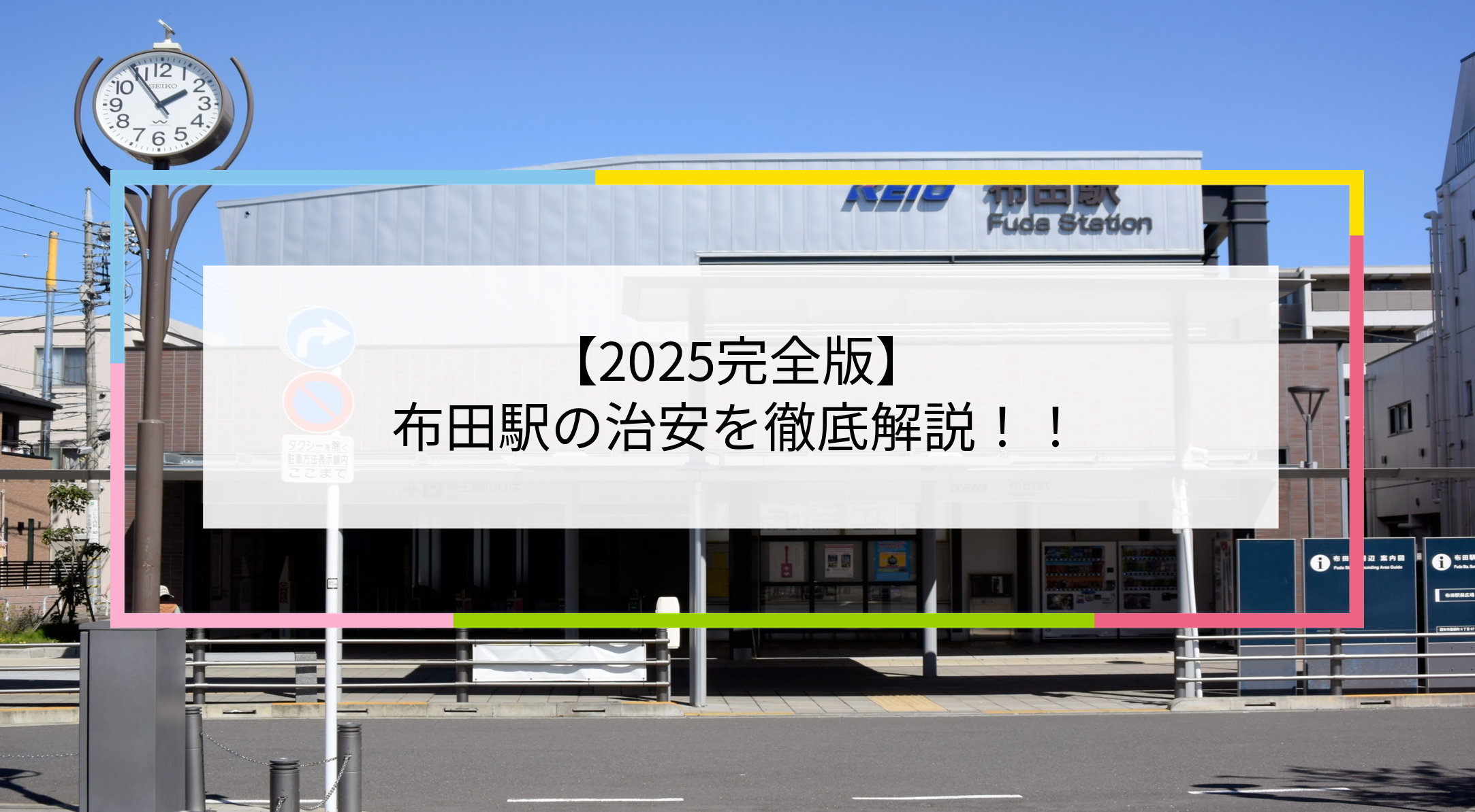 布田駅の写真
