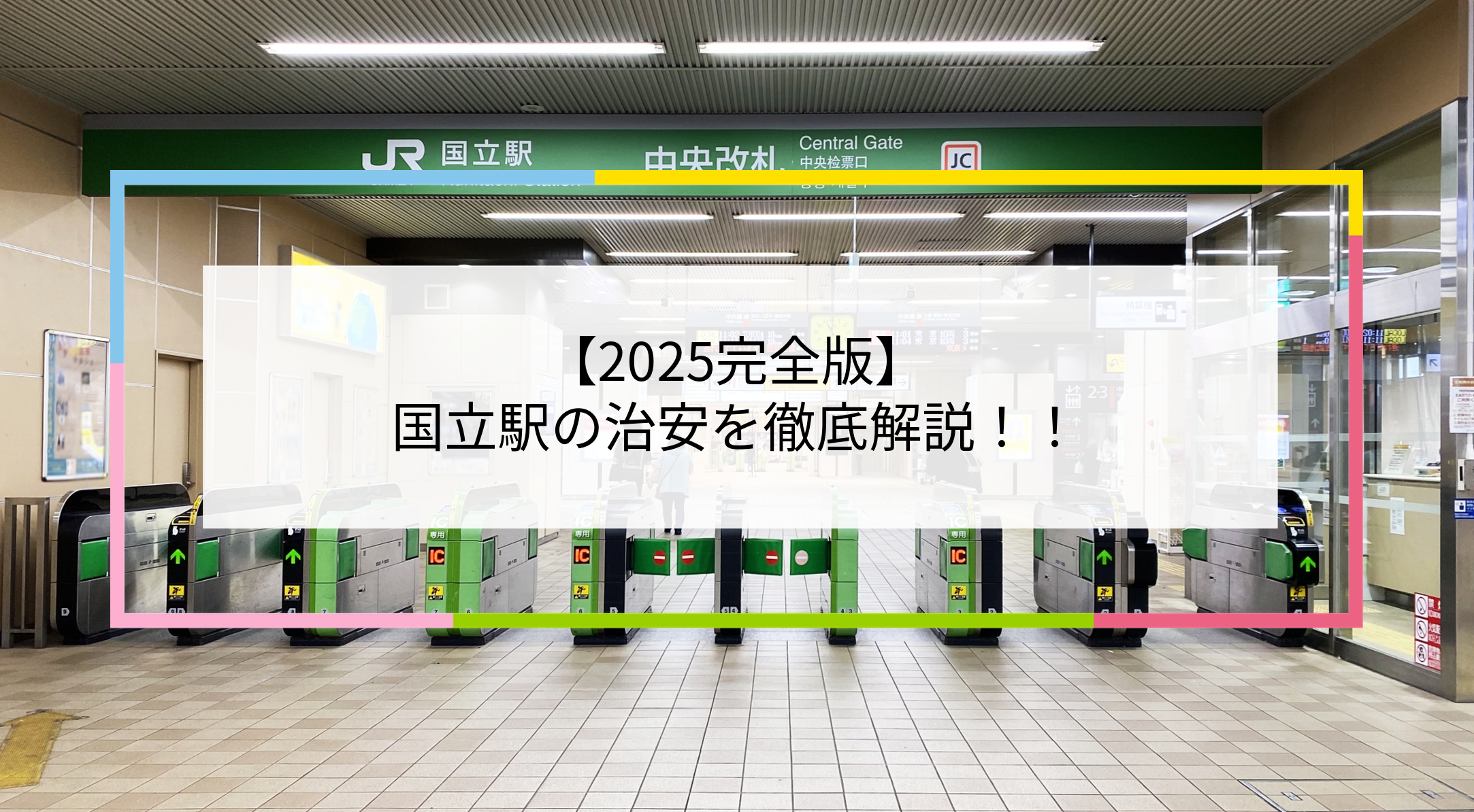 国立駅の写真