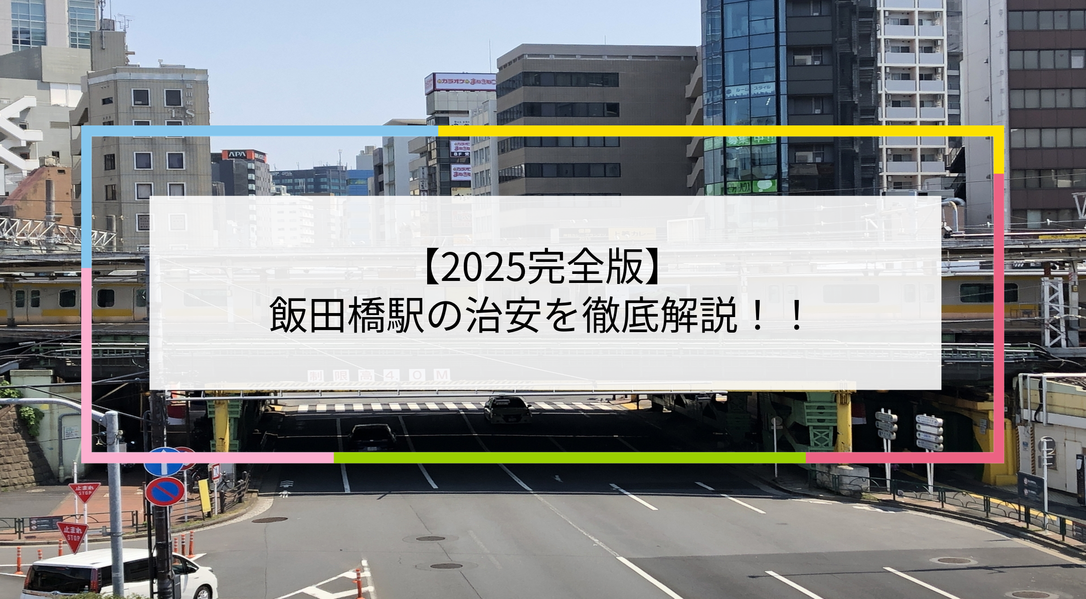 飯田橋駅の写真