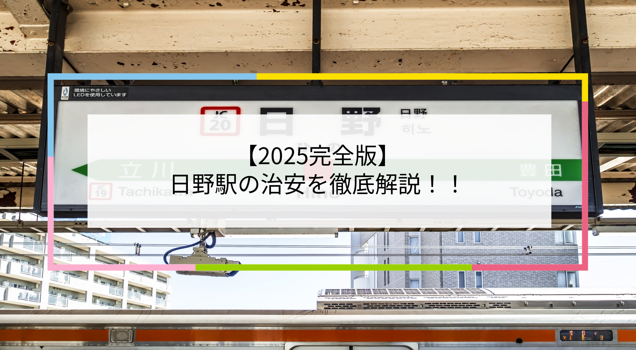 日野駅の写真