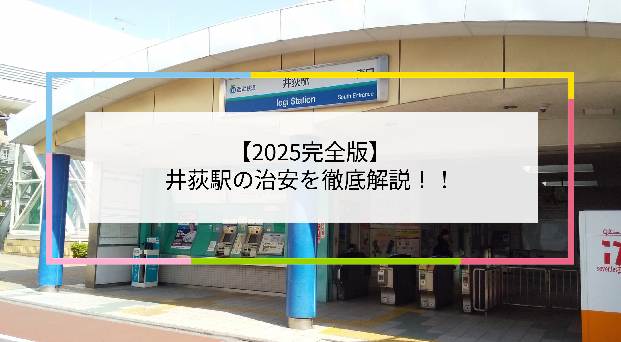 井荻駅の写真