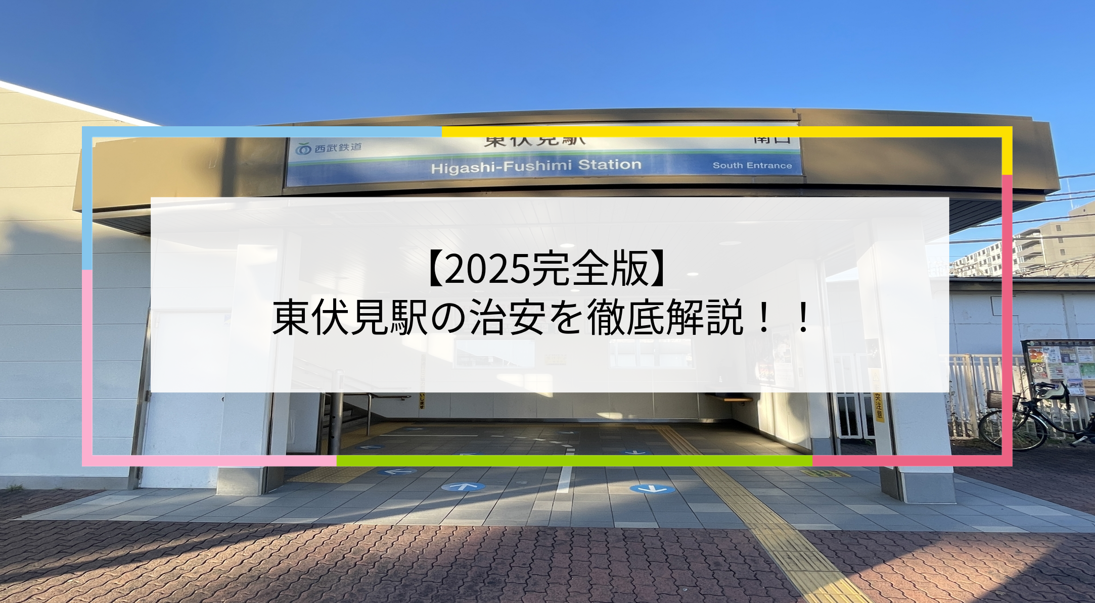 東伏見駅の写真