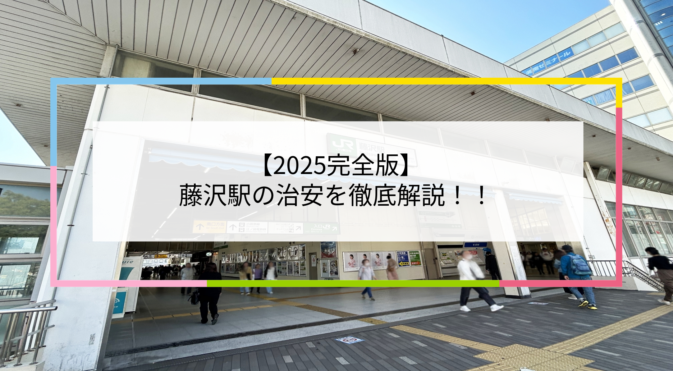 藤沢駅の写真