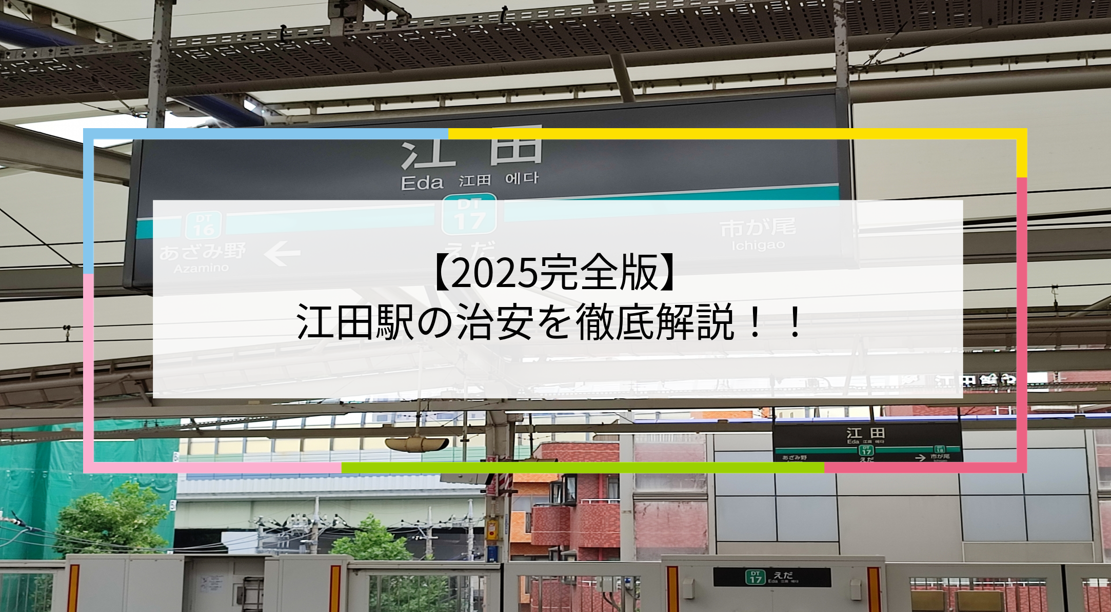 江田駅の写真