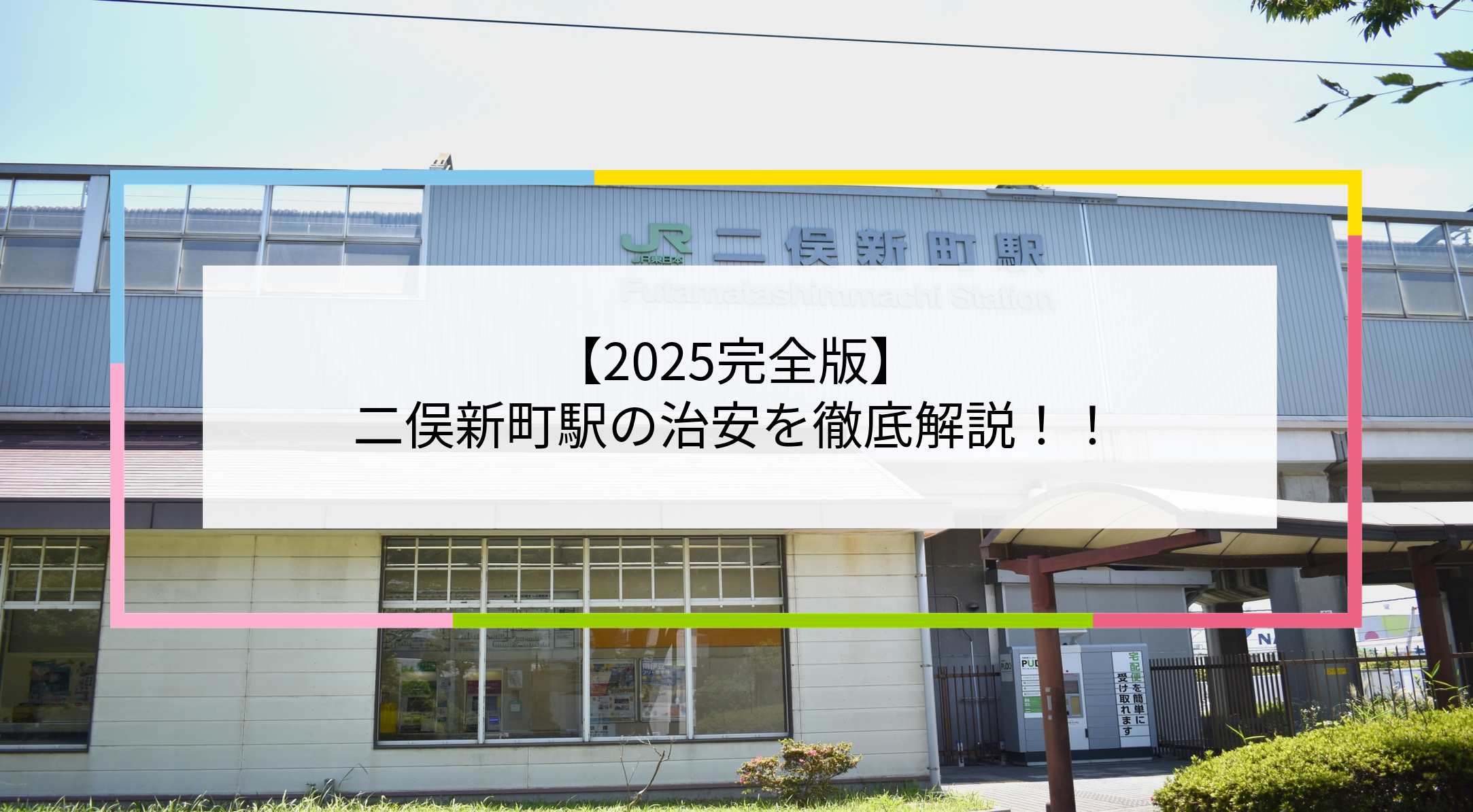 二俣新町駅の写真